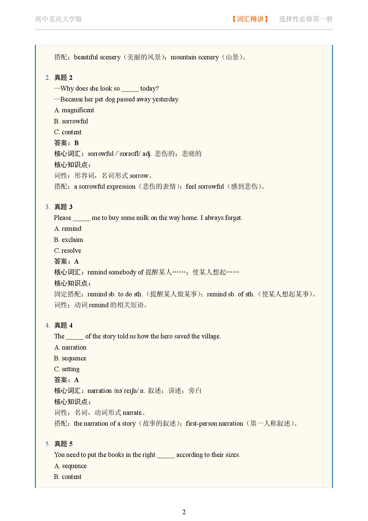 Unit 2 Attitude to Life-Reading Actively-2025-2026学年高中英语词汇真题精讲选择性必修第一册（重庆大学版）