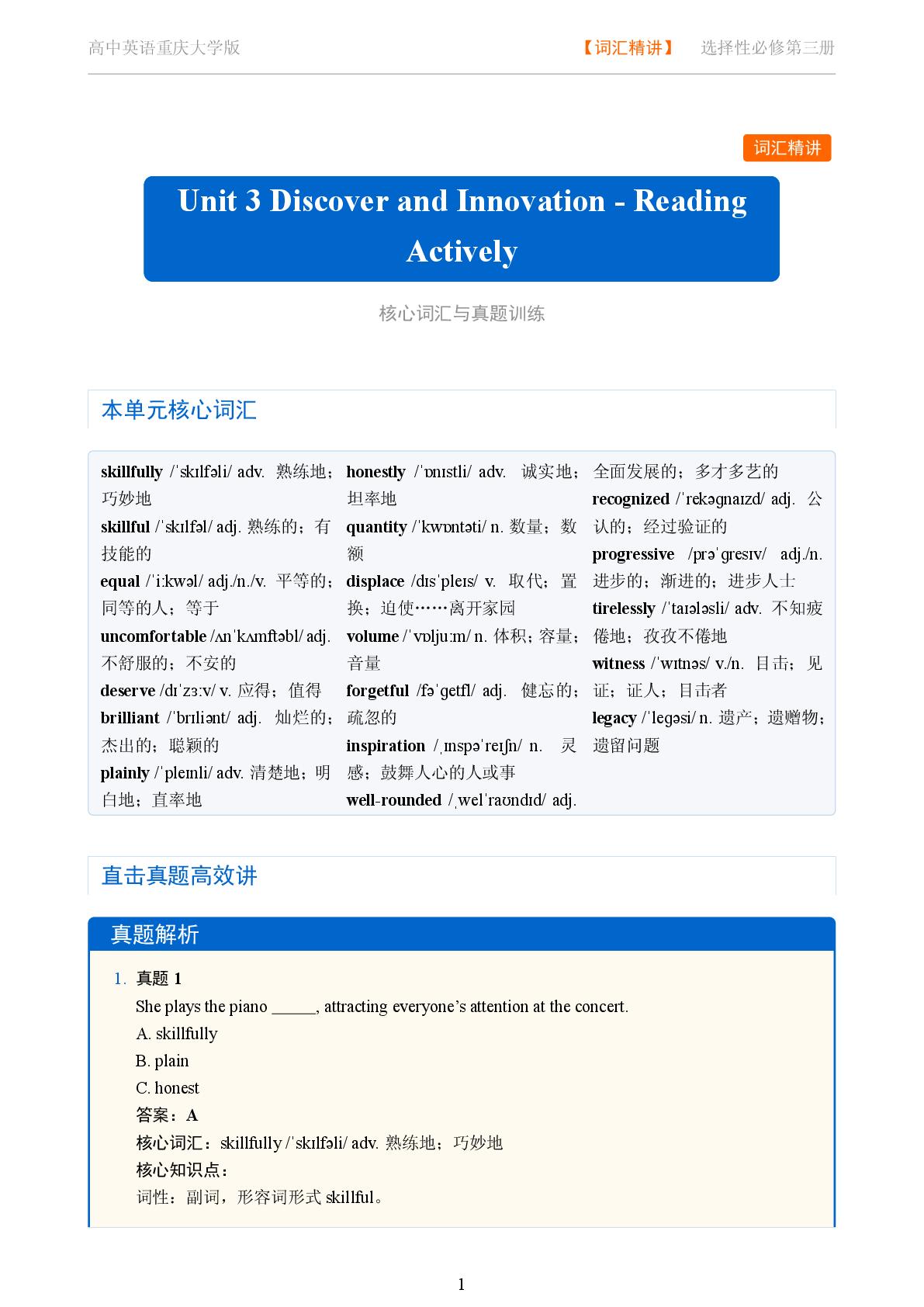 Unit 3 Discover and Innovation-Reading Actively-2025-2026学年高中英语词汇真题精讲选择性必修第三册（重庆大学版）