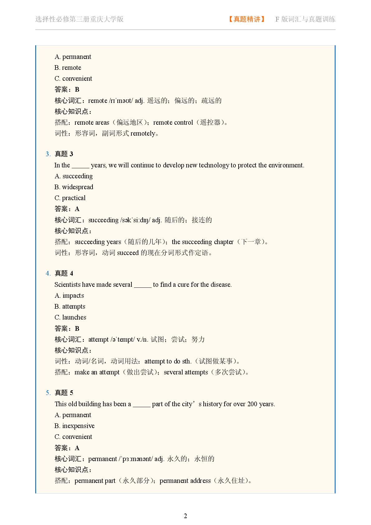 Unit 4 Invention and Civilisation-Reading Actively-2025-2026学年高中英语词汇真题精讲选择性必修第三册（重庆大学版）