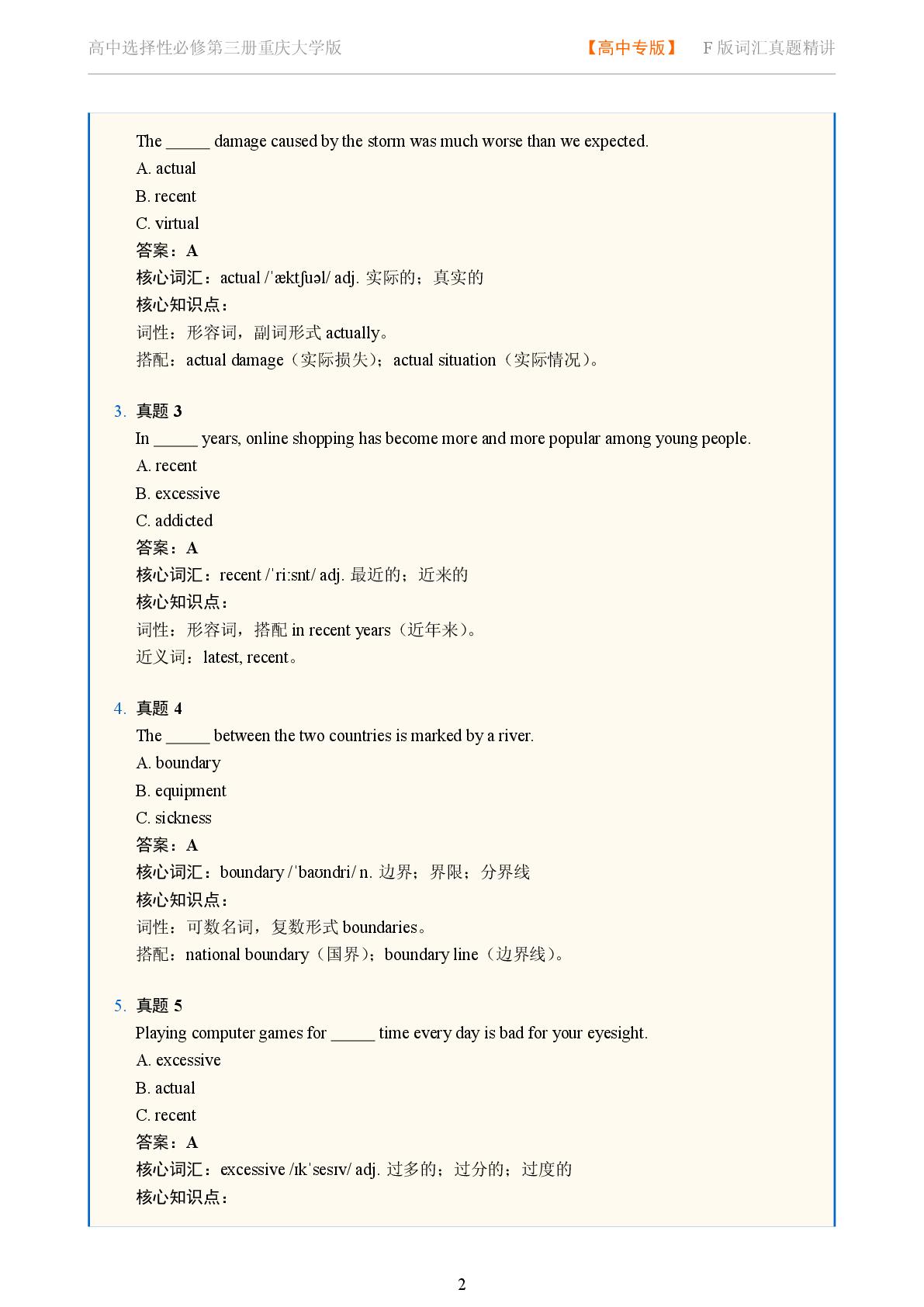 Unit 5 VR and Our Life-Reading Actively-2025-2026学年高中英语词汇真题精讲选择性必修第三册（重庆大学版）