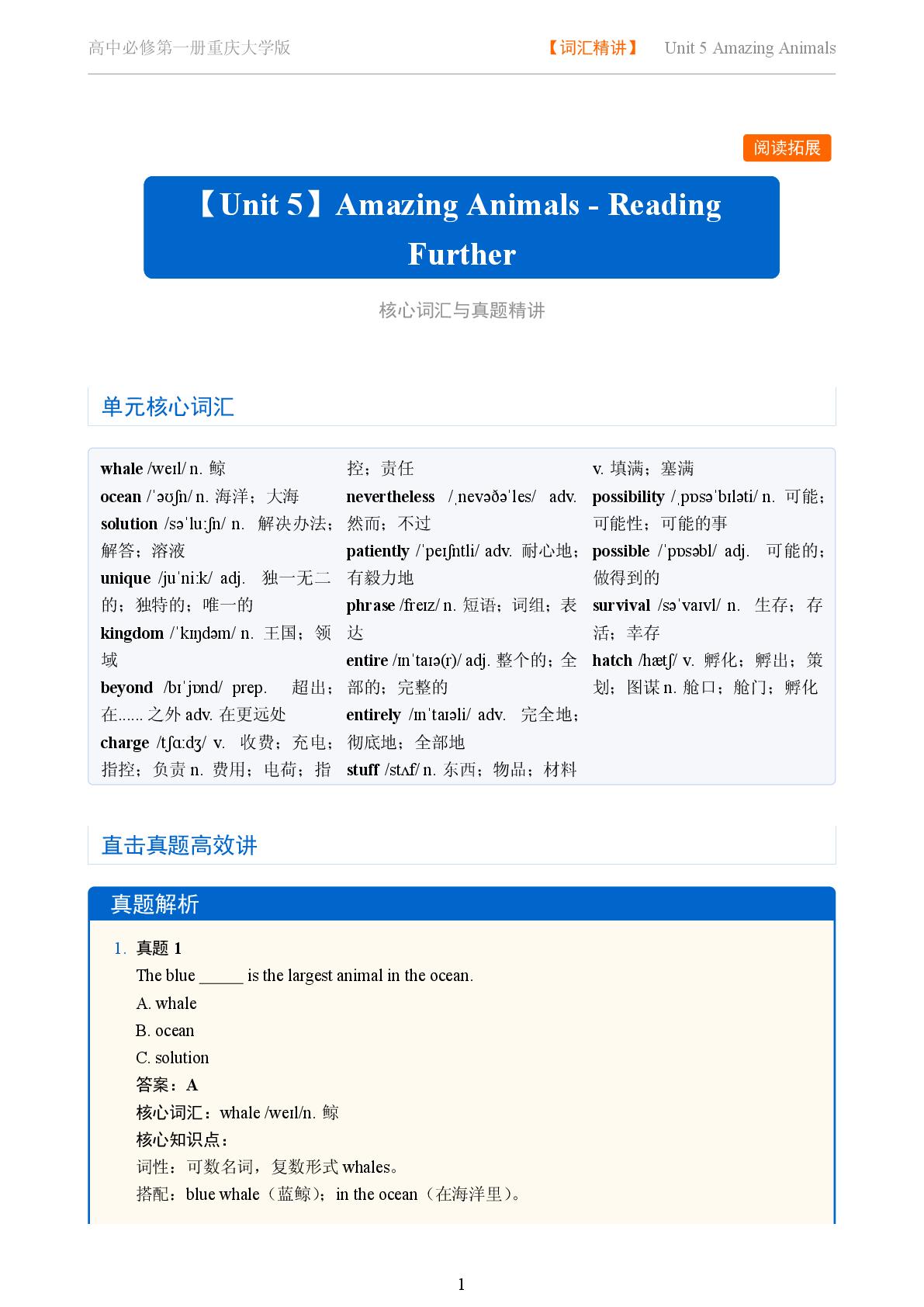 Unit 5 Amazing Animals-Reading Further-2025-2026学年高中英语词汇真题精讲必修第一册（重庆大学版）
