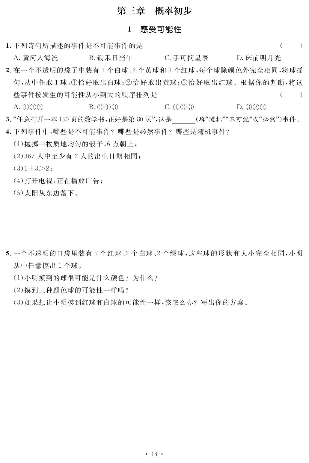 第三章 1 感受可能性&2 频率的稳定性 随堂反馈-【鸿鹄志·名师测控】2025-2026学年七年级下册数学（北师大版·新教材）贵州专版