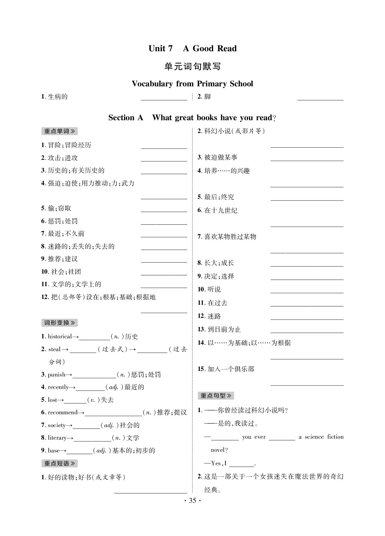 Unit 7 A Good Read 单元过关小测-【鸿鹄志·名师测控】2025-2026学年八年级下册英语（人教版·新教材）贵州专版