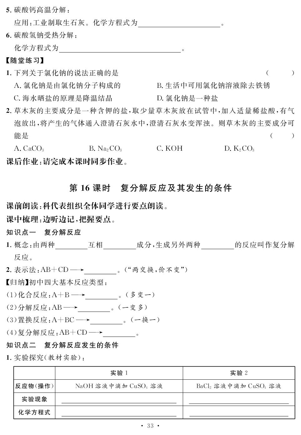 第10单元 课题3 第16课时 复分解反应及其发生的条件（课堂笔记）-【精英新课堂·三点分层作业】2025-2026学年九年级下册化学（人教版·新教材）重庆专版