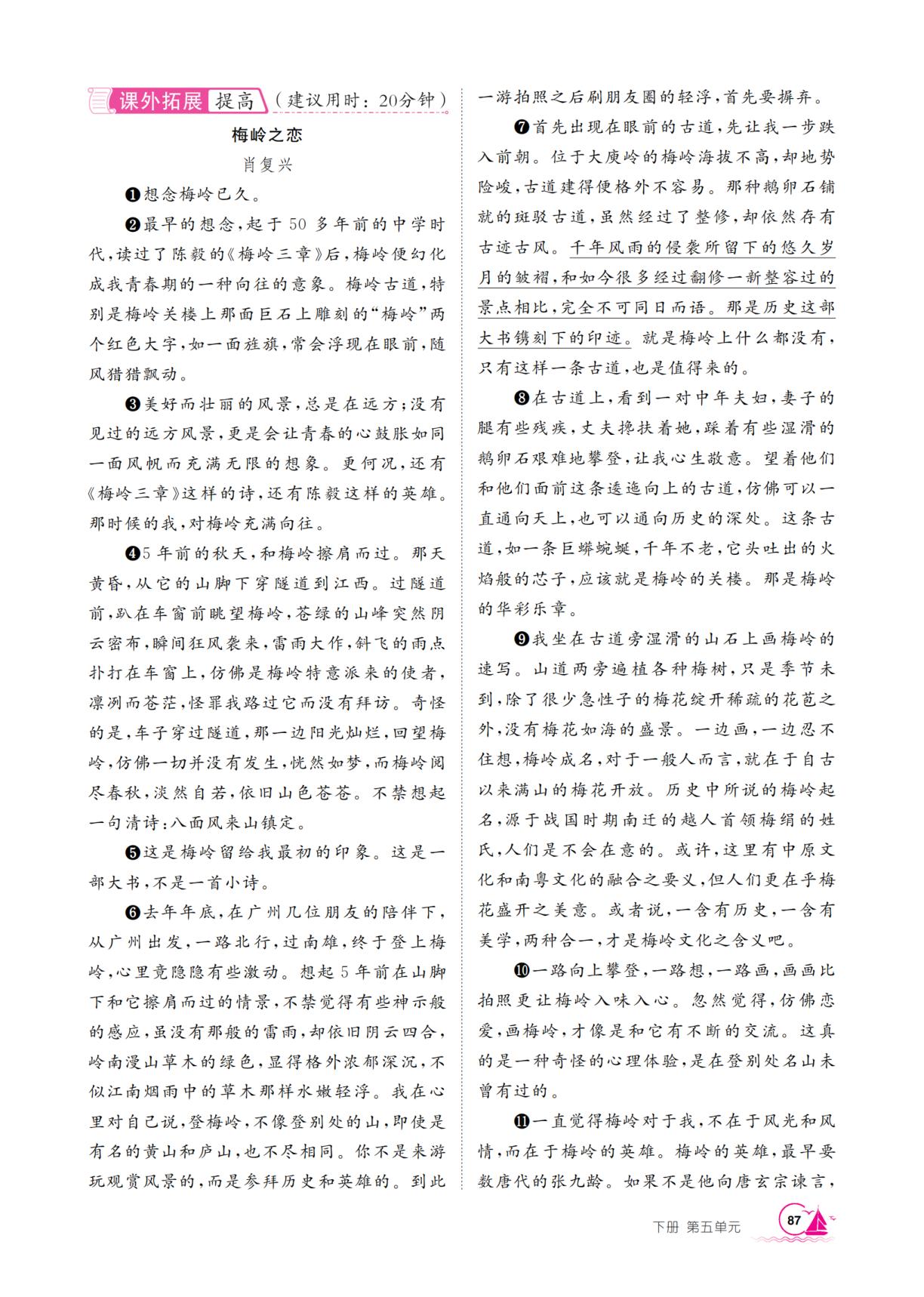 第5单元 19 登勃朗峰-【学海风暴】2025-2026学年八年级下册语文同步备课（湖南）