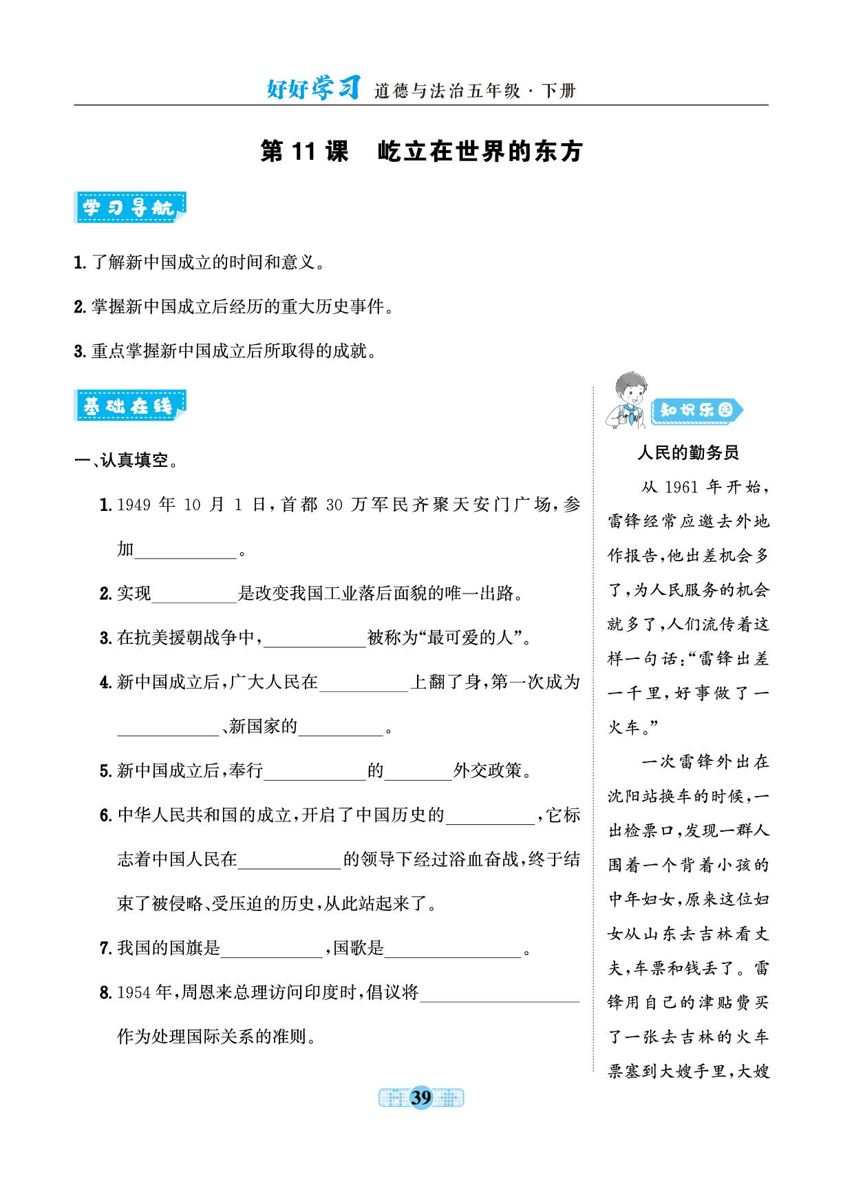 第11课 屹立在世界的东方-【好好学习·一本全】2024-2025学年五年级道德与法治下册练习册（统编版）