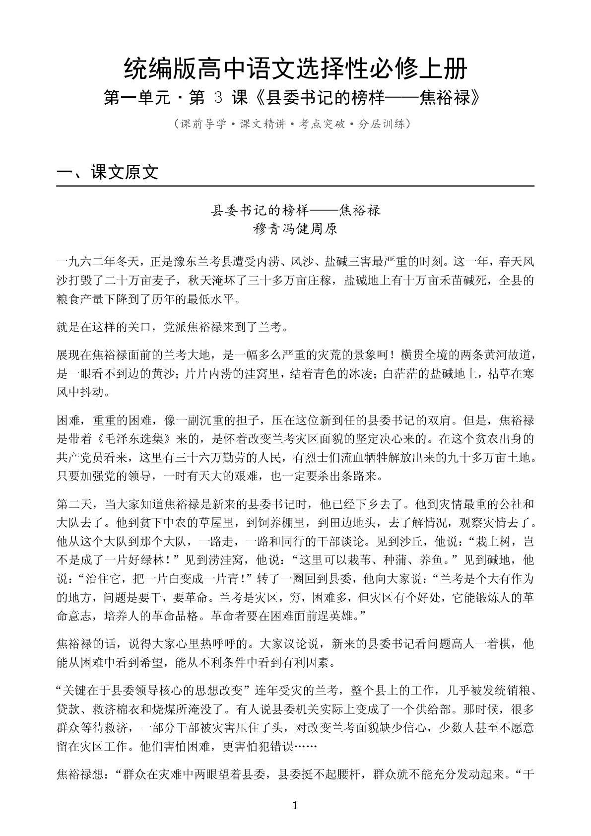 3-2 县委书记的榜样——焦裕禄-2025-2026学年高中语文同步资料（选修上册）