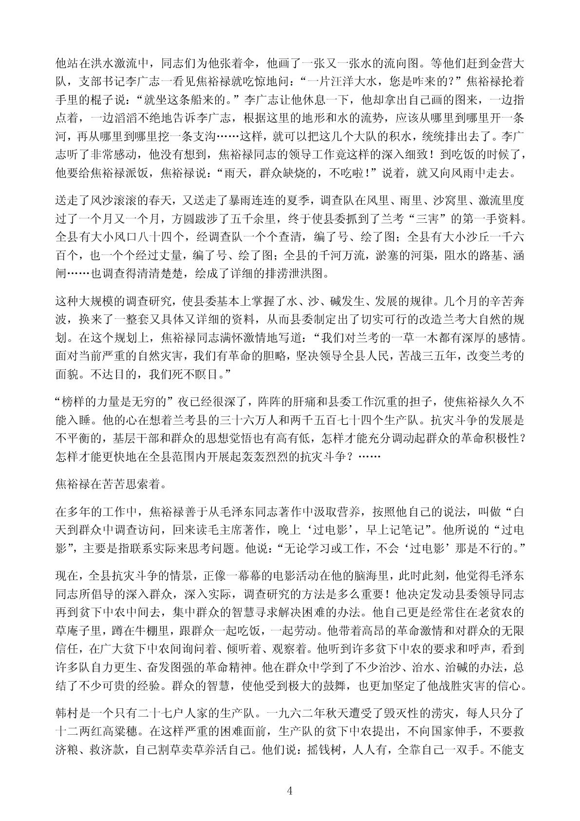 3-2 县委书记的榜样——焦裕禄-2025-2026学年高中语文同步资料（选修上册）