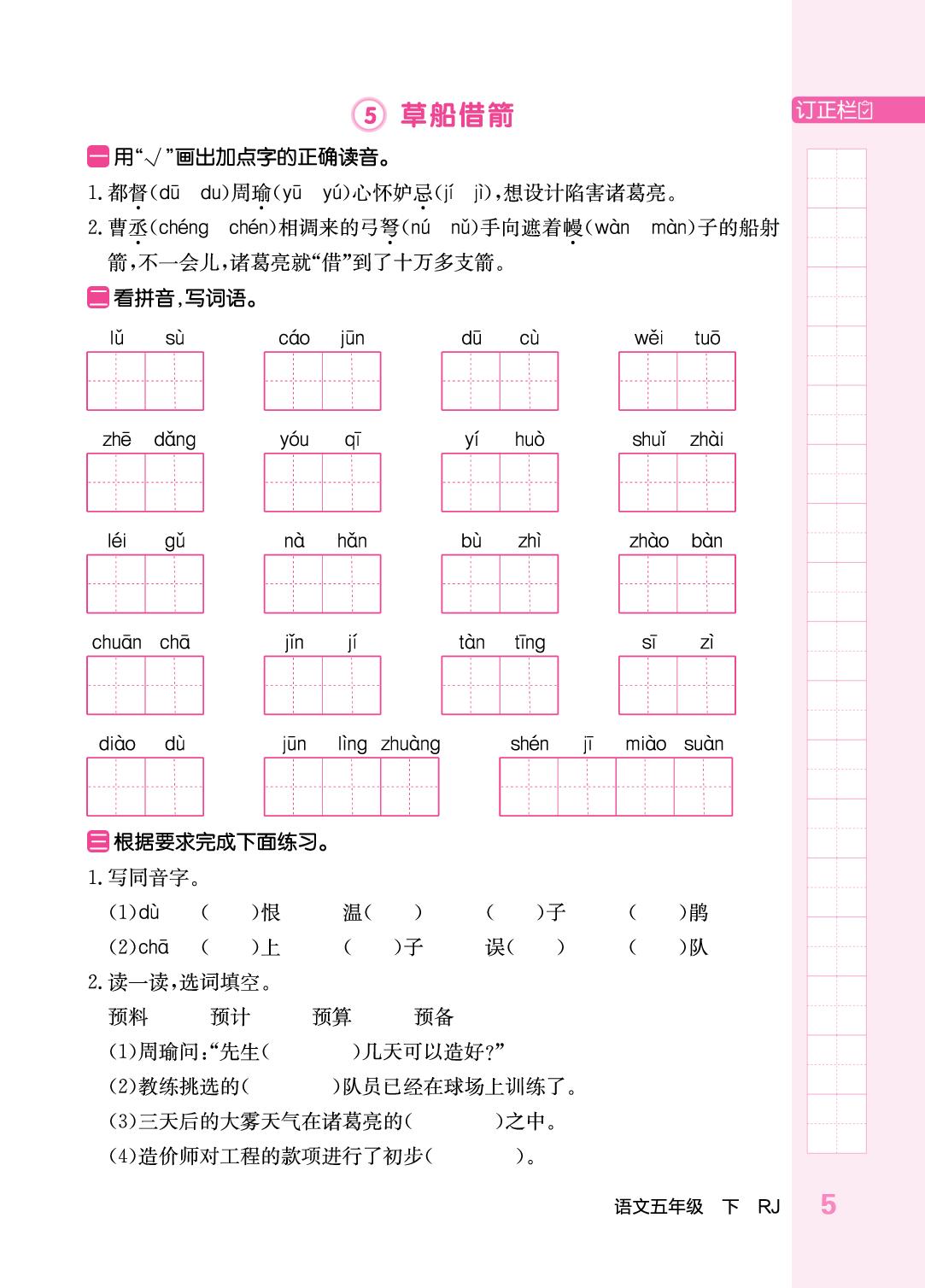 第2单元(默写手册)-【同行课课100分】2025-2026学年五年级下册语文过关作业（统编版）