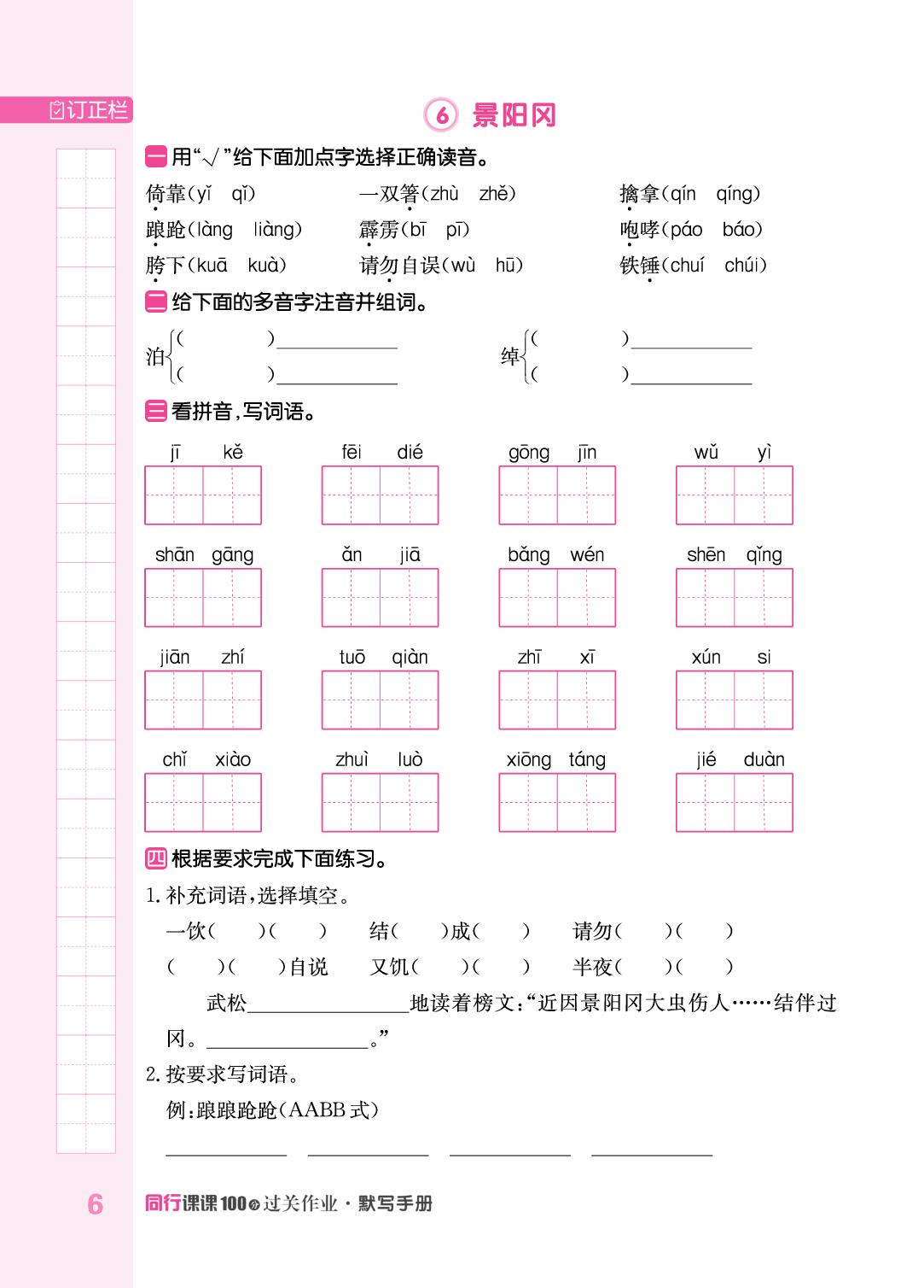 第2单元(默写手册)-【同行课课100分】2025-2026学年五年级下册语文过关作业（统编版）