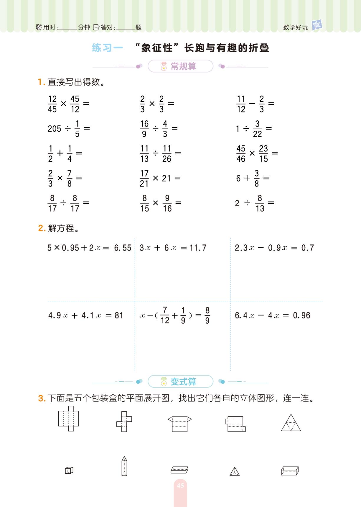 数学好玩-【练到位·口算题卡】2024-2025学年五年级数学下册（北师大版）