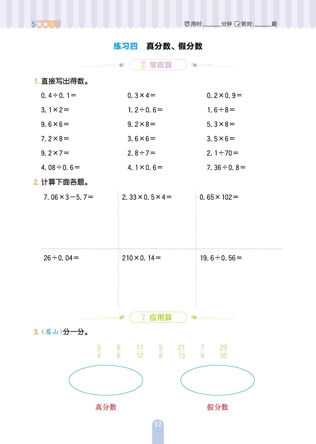 第二单元 分数-【练到位·口算题卡】2024-2025学年五年级数学下册（西南大学版）