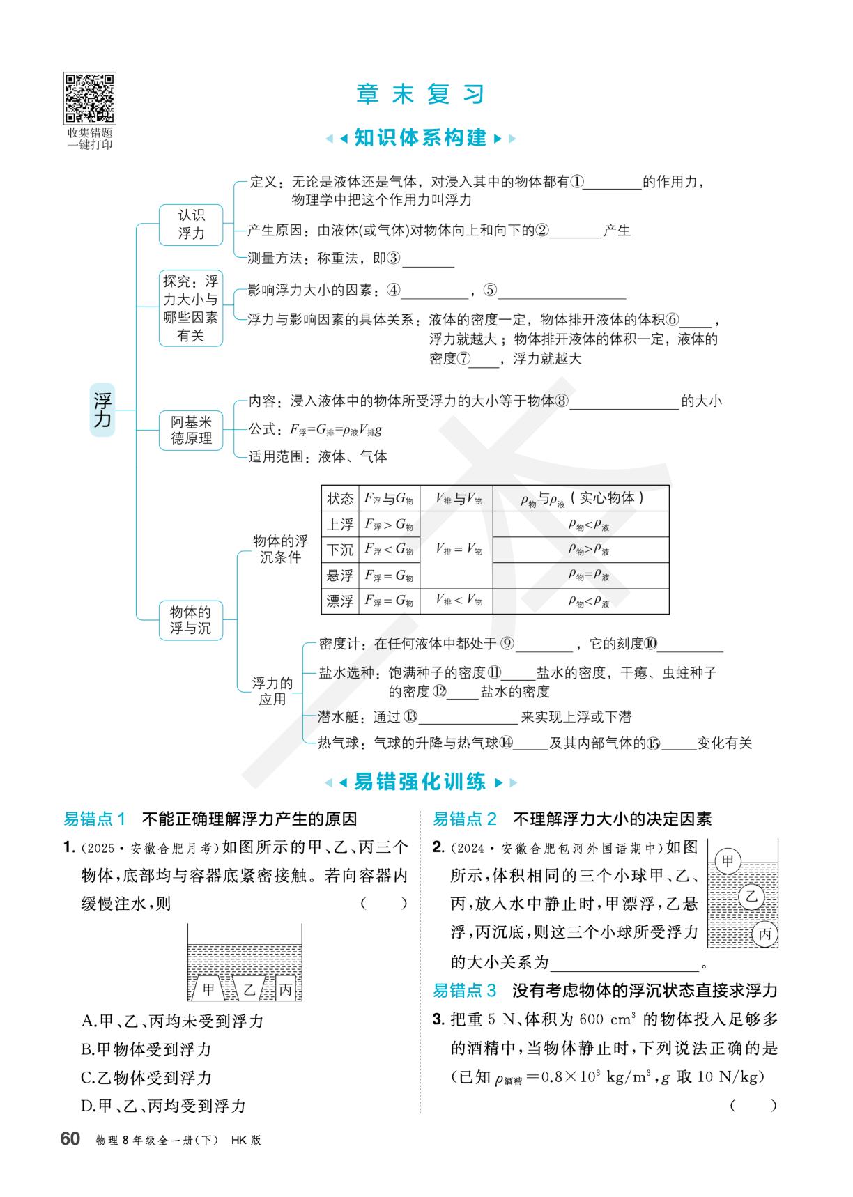 实践调研我国造船与航海方面的成就&第9章 浮力章末复习（分层作业）-【一本·初中同步训练】2025-2026学年八年级下册物理（沪科版·新教材）