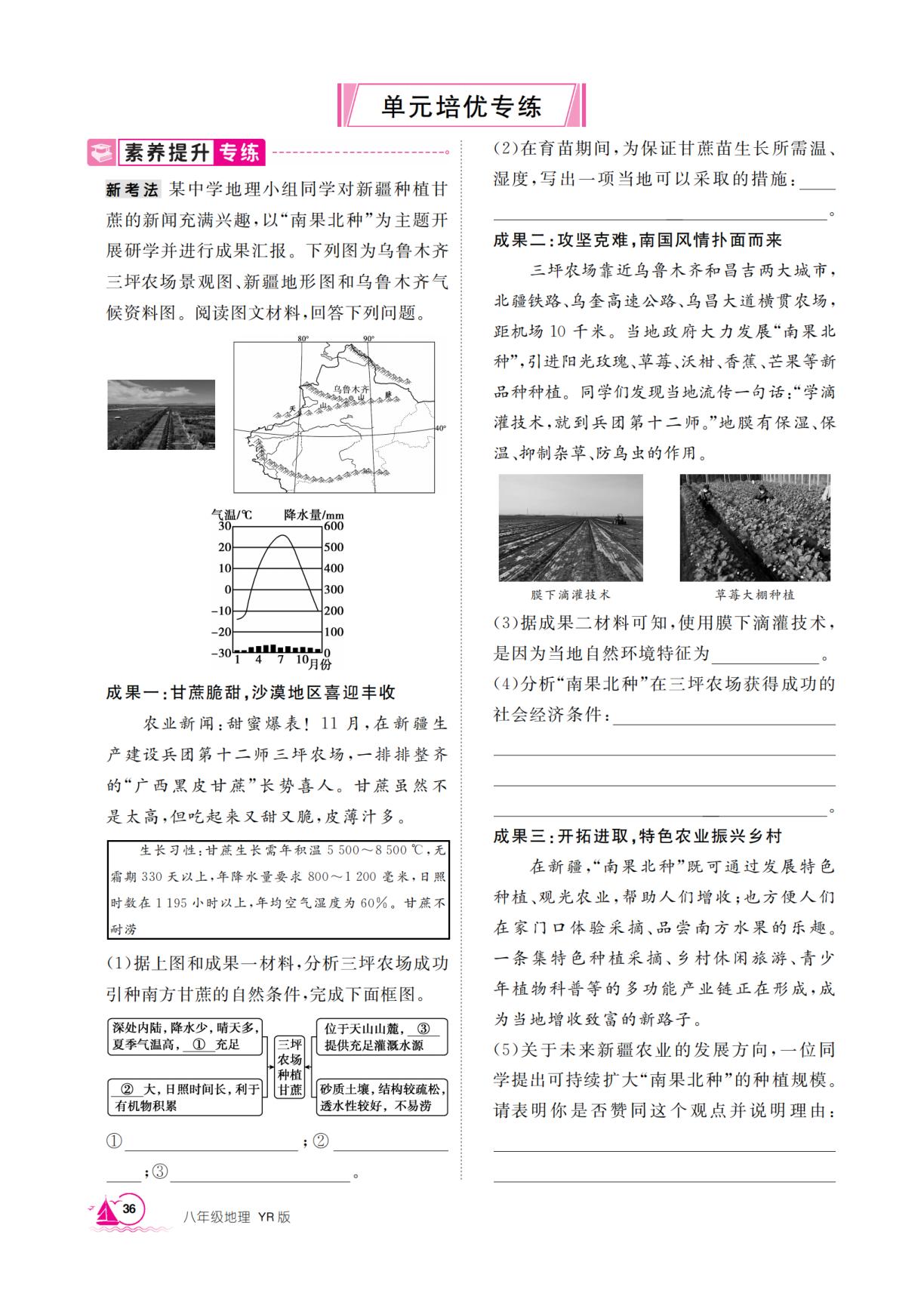 第七单元 区域位置与特征 单元培忧专练-【学海风暴】2025-2026学年八年级下册地理同步备课（粤人版）