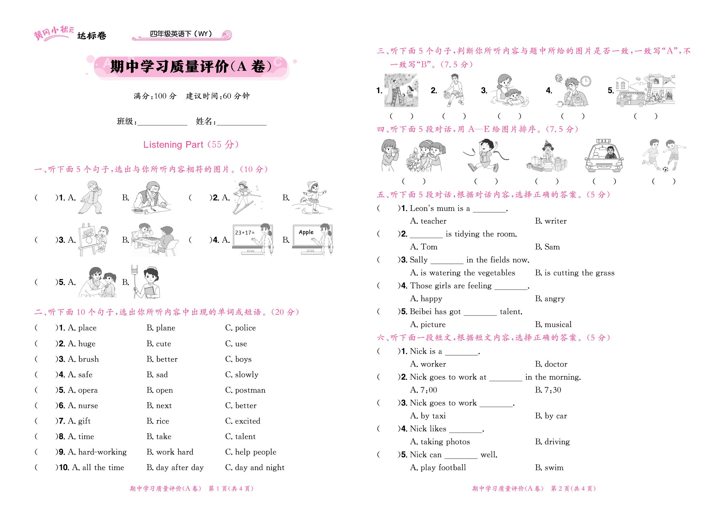 期中学习质量评价(A卷)（无听力音频）-【黄冈小状元·达标卷】2025-2026学年新教材四年级下册英语（外研版)（1-4单元）