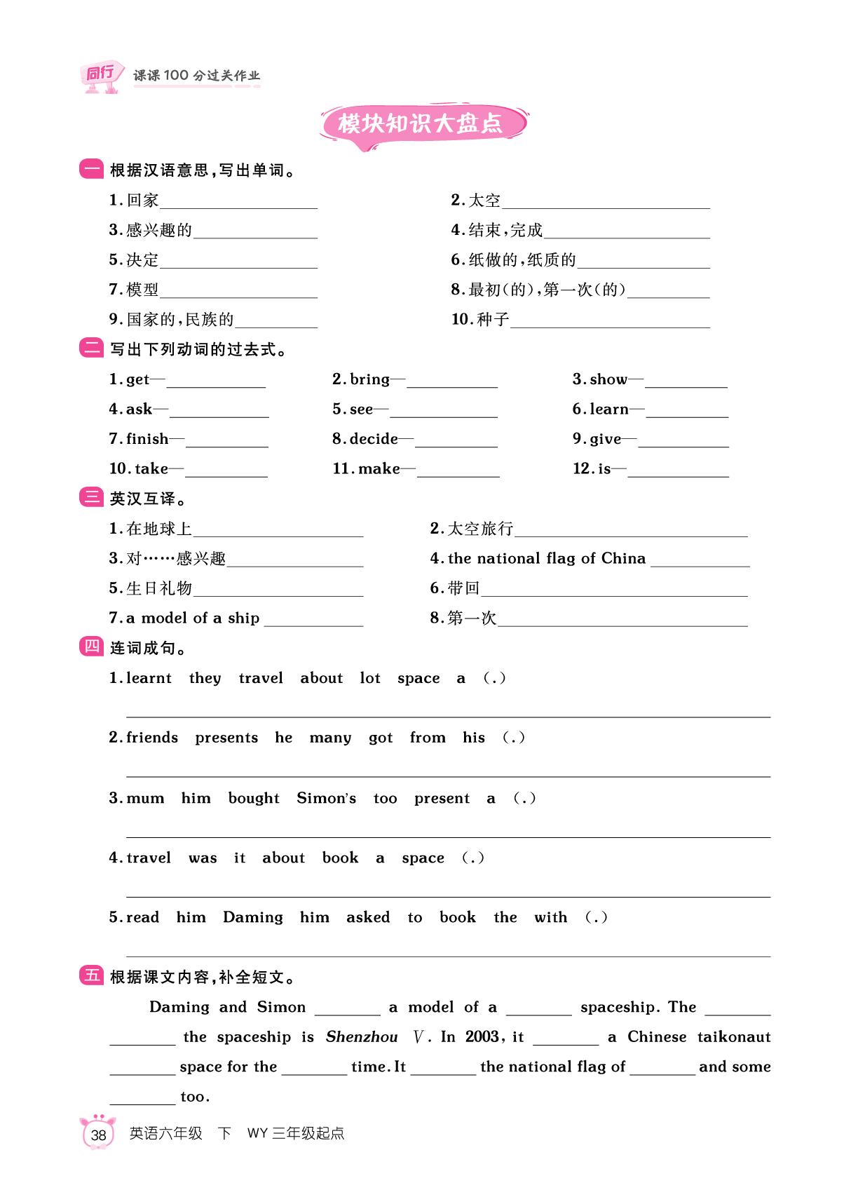 Module 6 模块知识大盘点&阅读专项训练&写作园地-【同行课课100分】2025-2026学年六年级下册英语过关作业（外研版 三起）
