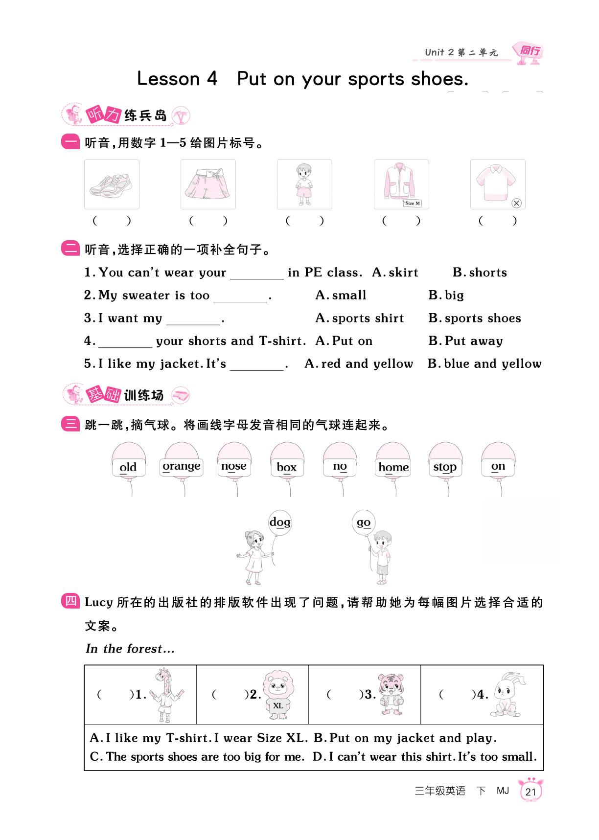 Unit 2 Lesson 4 Put on your sports shoes.&快乐阅读（二）-【同行课课100分】2025-2026学年三年级下册英语过关作业（闽教版·新教材）