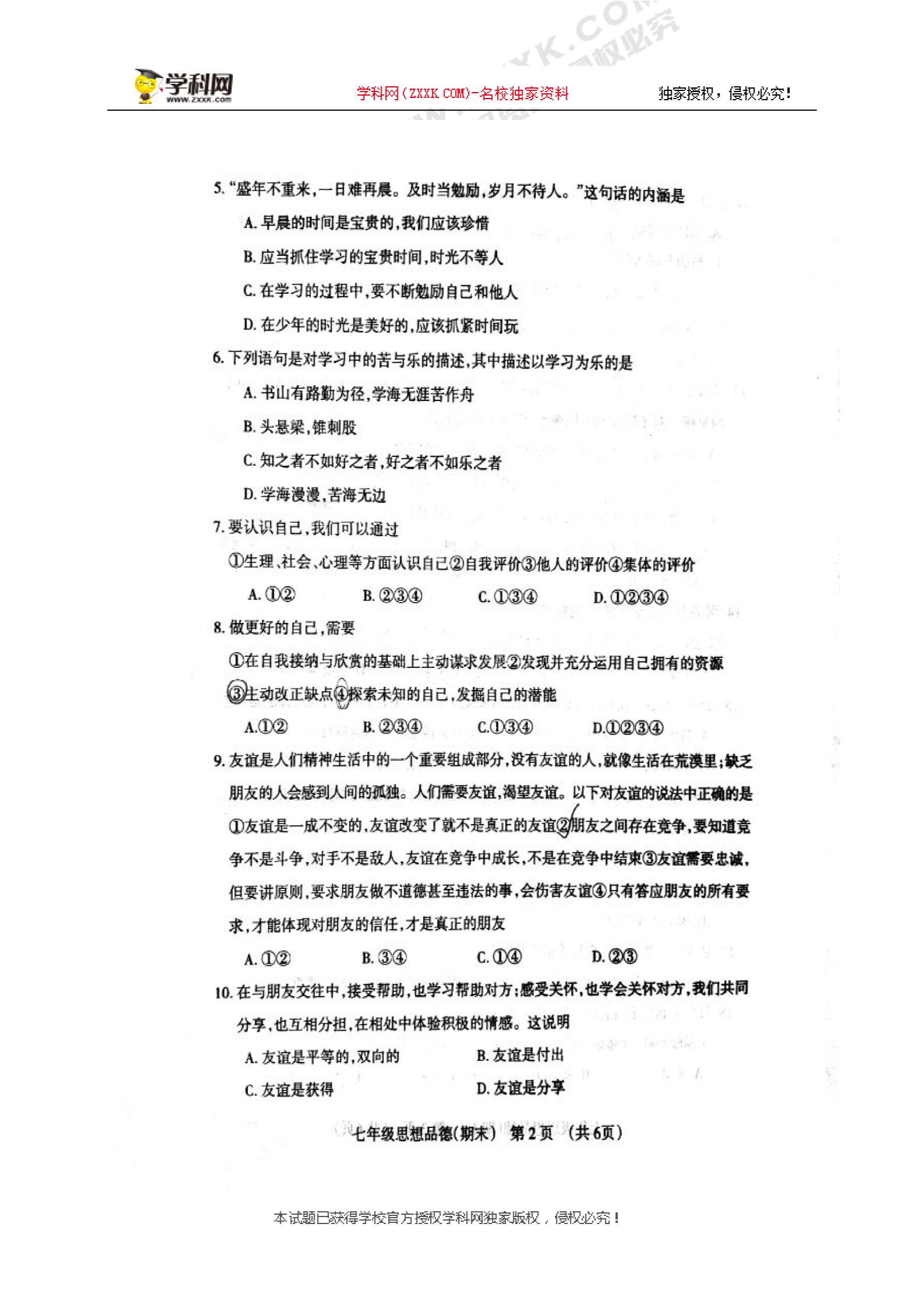 []辽宁省抚顺县2017-2018学年七年级上学期期末教学质量检测道德与法治试题（图片版）
