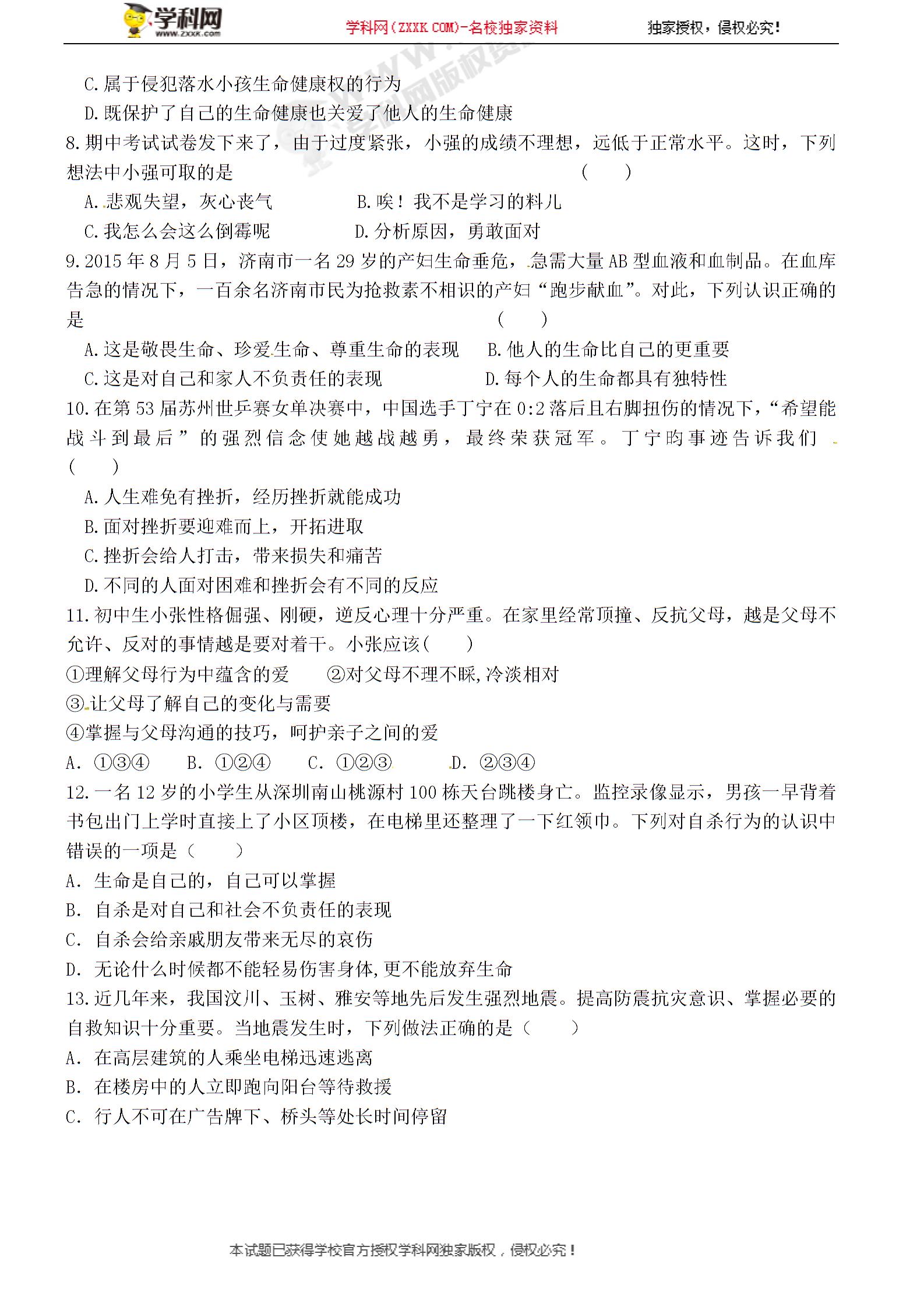 []甘肃省武威市民勤实验中学2017-2018学年七年级上学期期末考试政治试题