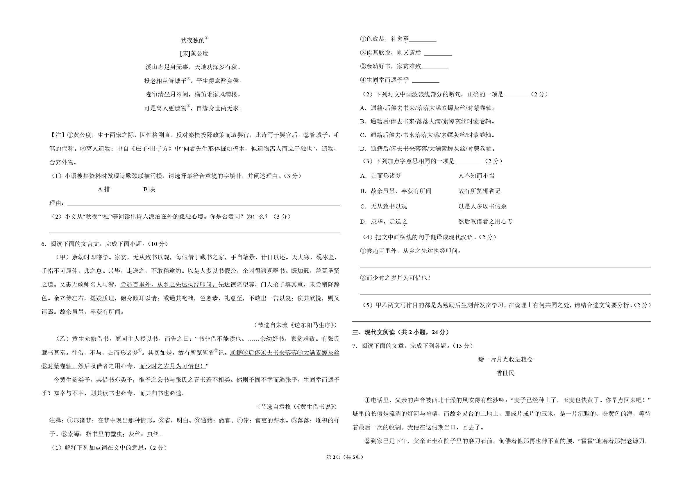 甘肃兰州市学府致远学校等校2025-2026学年九年级下学期学情自测语文试卷