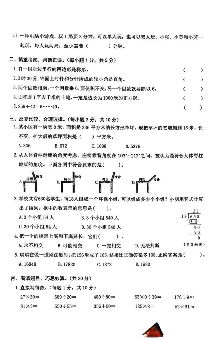 湖南常德市汉寿县2025年下学期四年级数学期末质量检测数学试题
