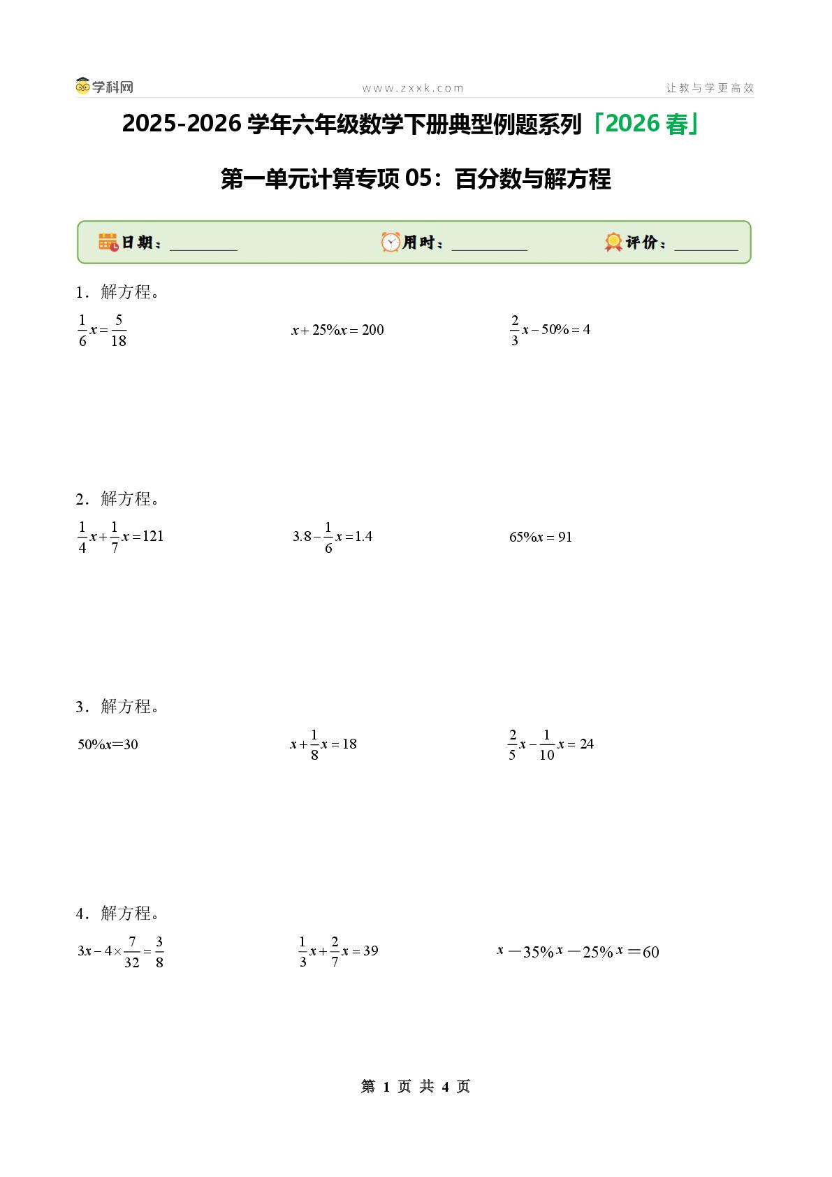 第一单元计算专项05：百分数与解方程-2025-2026学年六年级数学下册典型例题系列「2026春」（原卷版+解析版）西南大学版