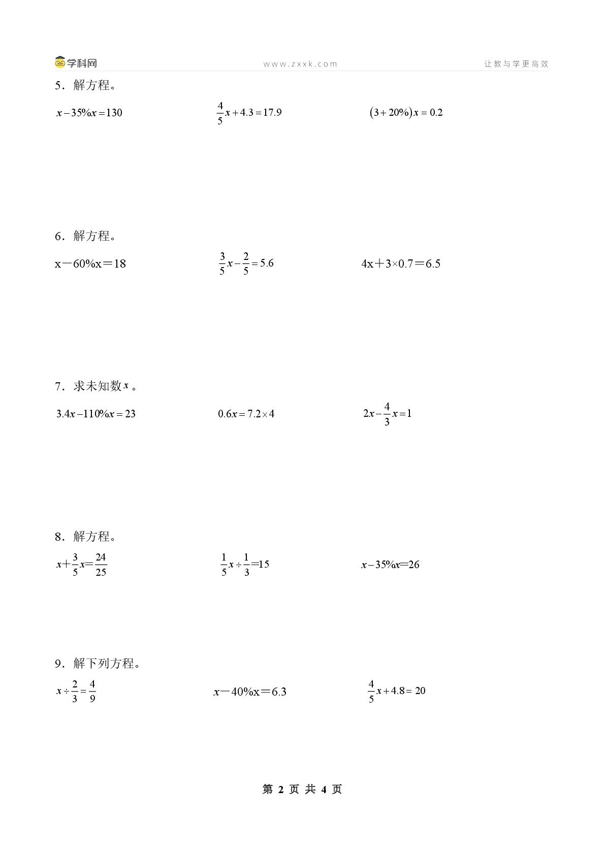 第一单元计算专项05：百分数与解方程-2025-2026学年六年级数学下册典型例题系列「2026春」（原卷版+解析版）西南大学版