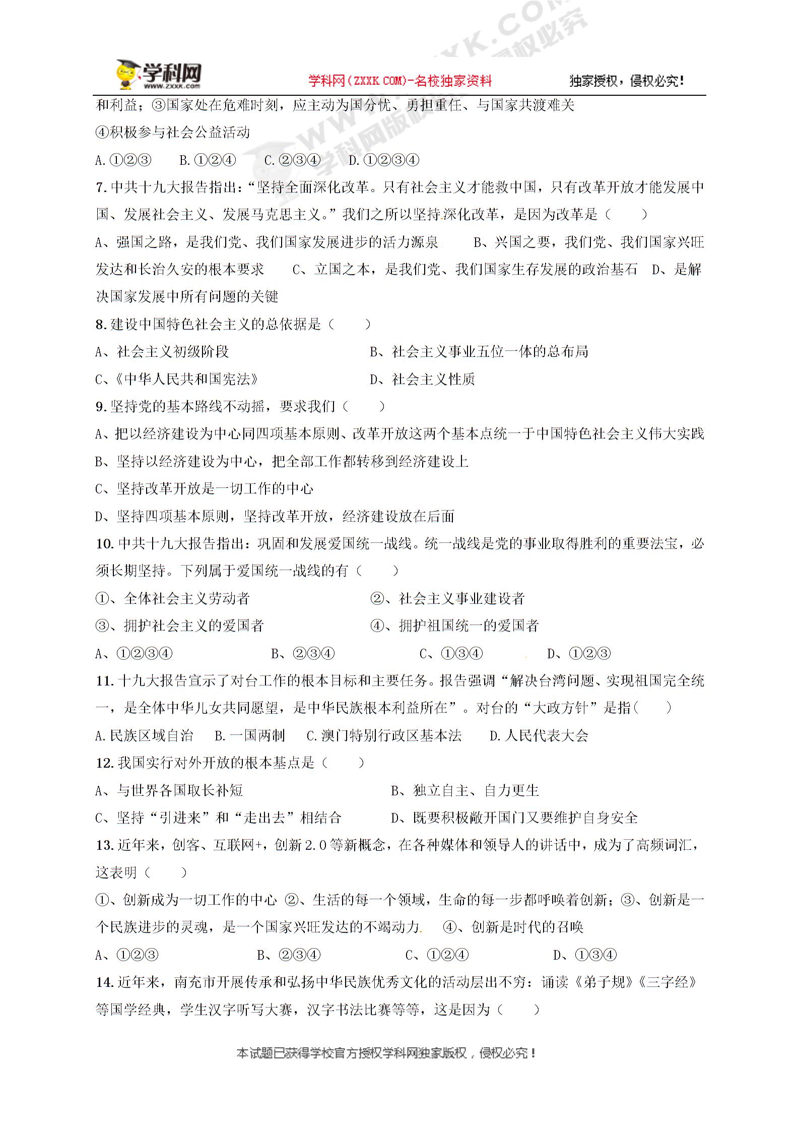 [中学联盟]甘肃省武威市第十七中学2018届九年级上学期期末考试思品试题