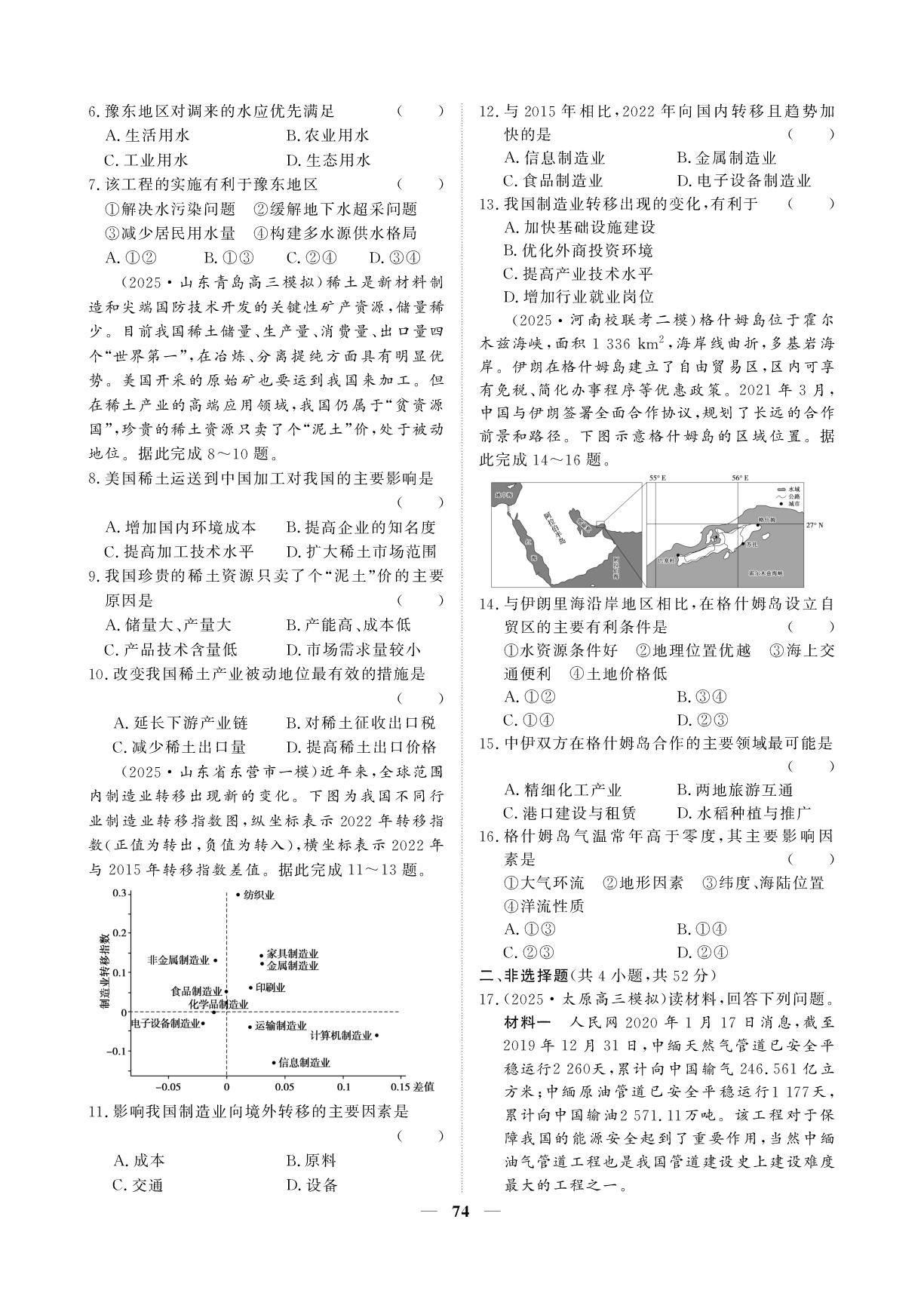 专题19 区域合作(区际联系与区域协调发展)-【创新大课堂系列】高三地理全国名校名卷168优化重组卷