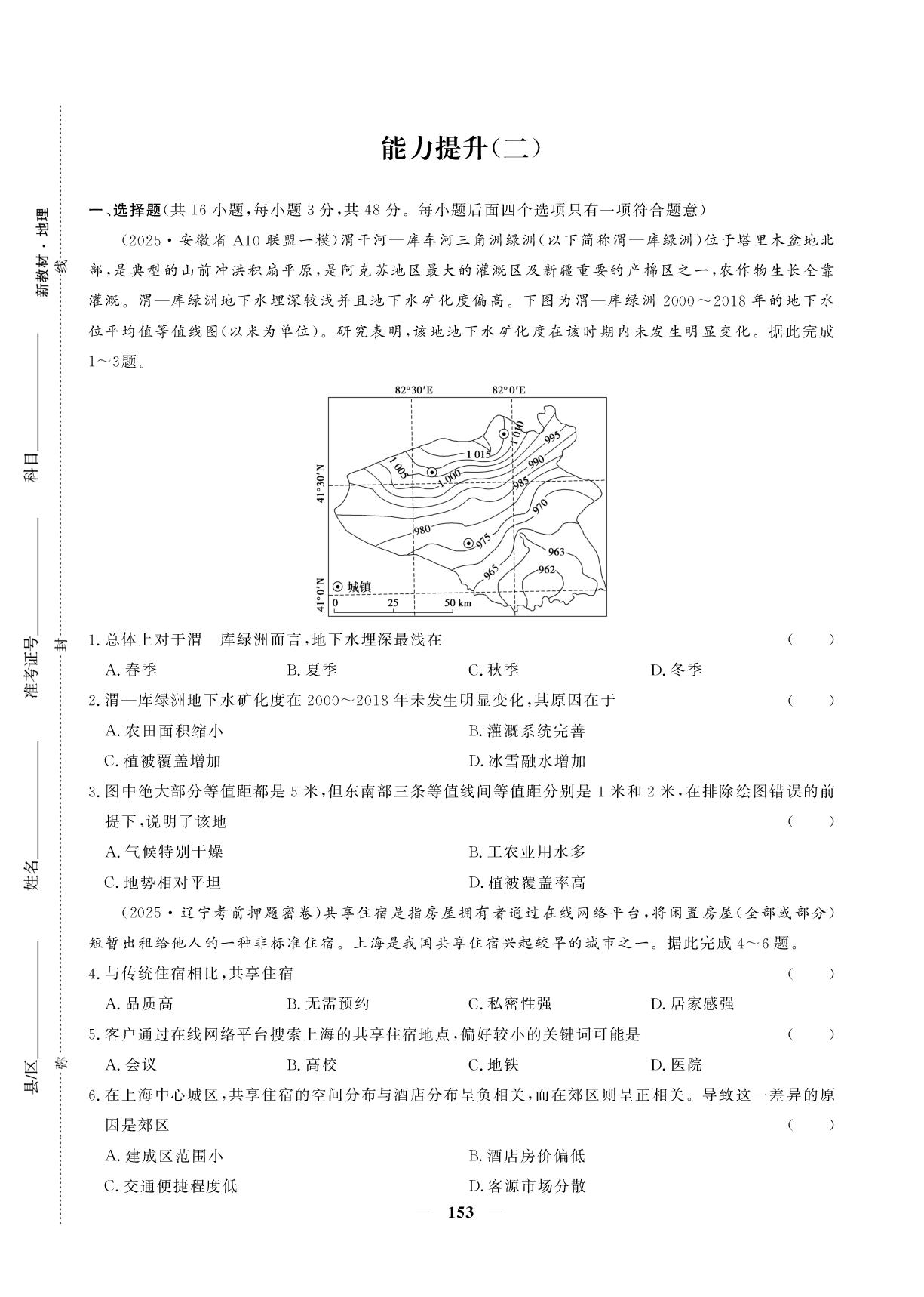 能力提升(2)-【创新大课堂系列】高三地理全国名校名卷168优化重组卷