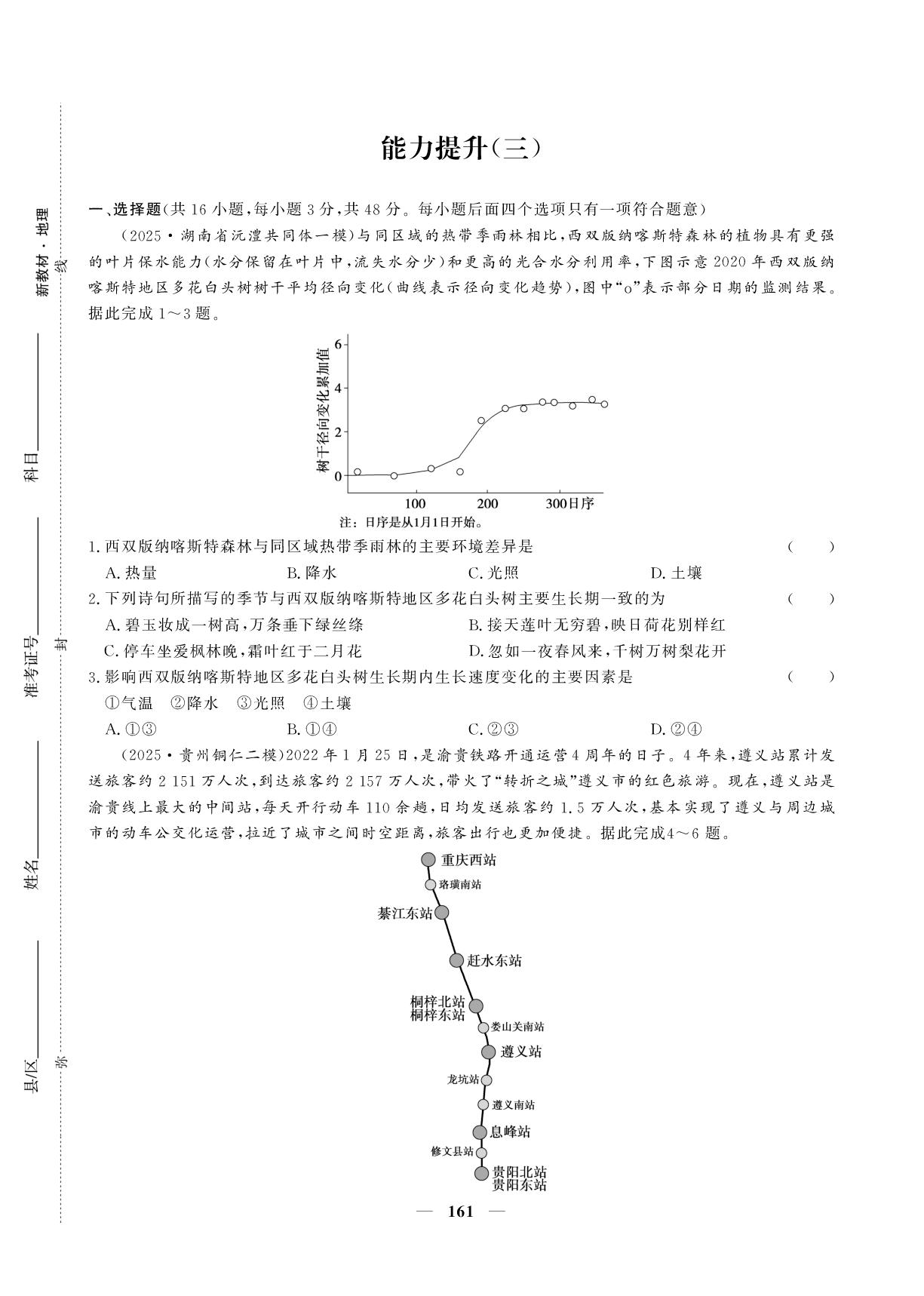 能力提升(3)-【创新大课堂系列】高三地理全国名校名卷168优化重组卷