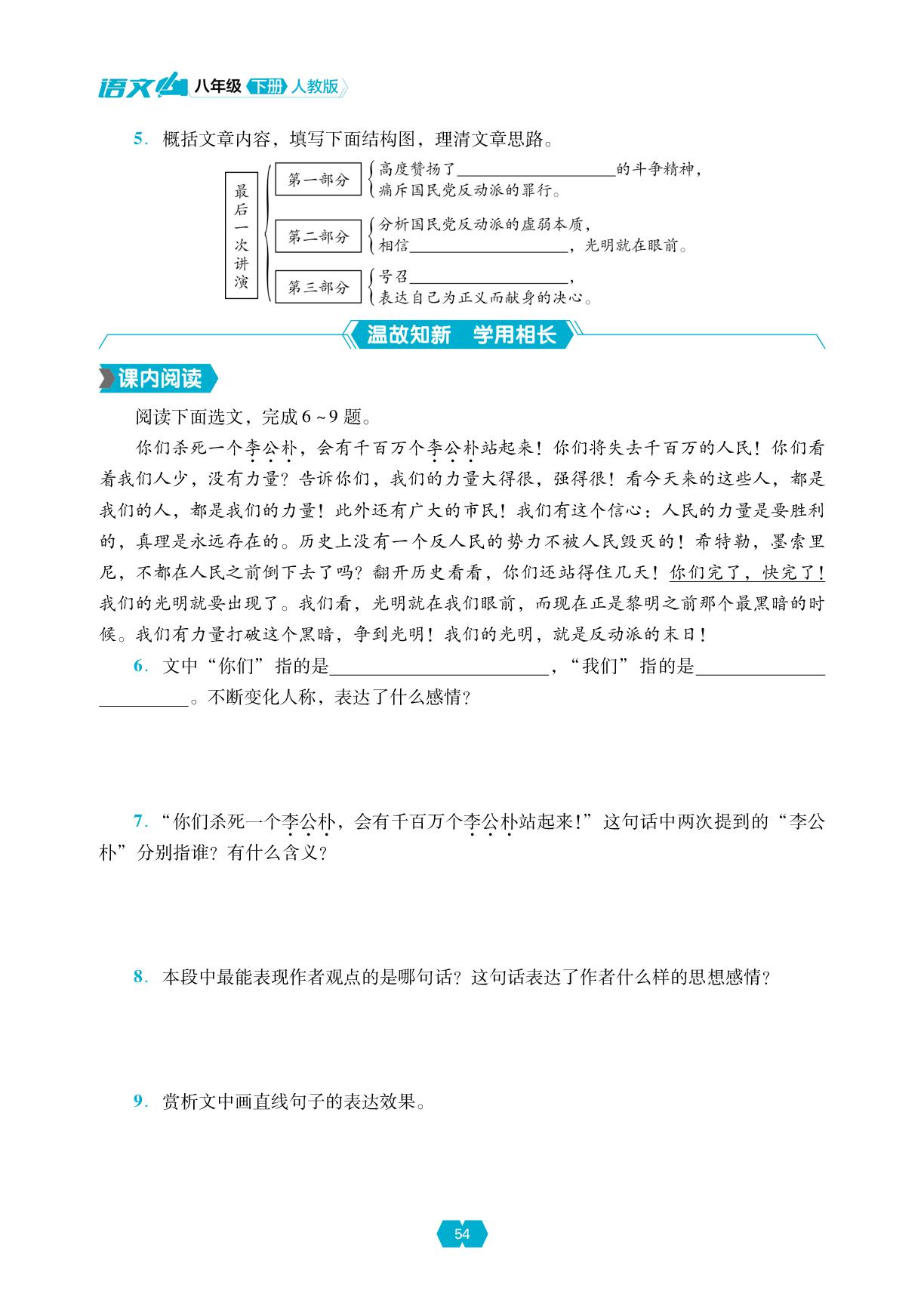 13.最后一次讲演-【新课程能力培养】2025-2026学年新教材八年级下册语文同步练习（统编版2024）