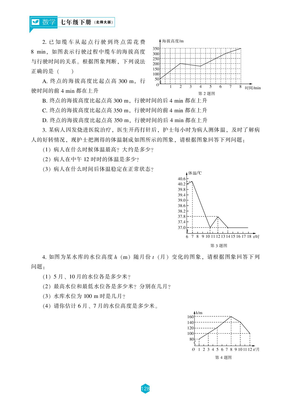 6.4 用图象表示变量之间的关系(第1课时)-【新课程能力培养】2025-2026学年新教材七年级下册数学同步练习（北师大版2024）