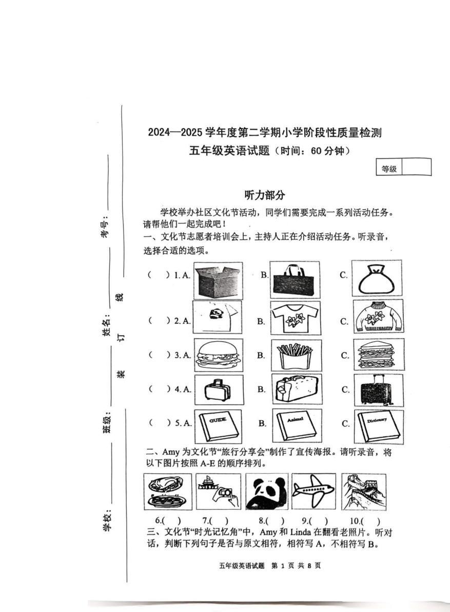 山东潍坊市临朐县2024一2025学年度第二学期小学阶段性质量检测五年级英语试题