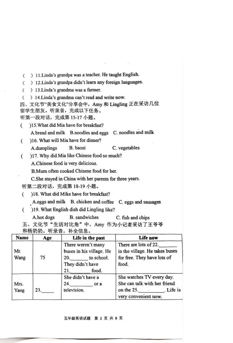 山东潍坊市临朐县2024一2025学年度第二学期小学阶段性质量检测五年级英语试题