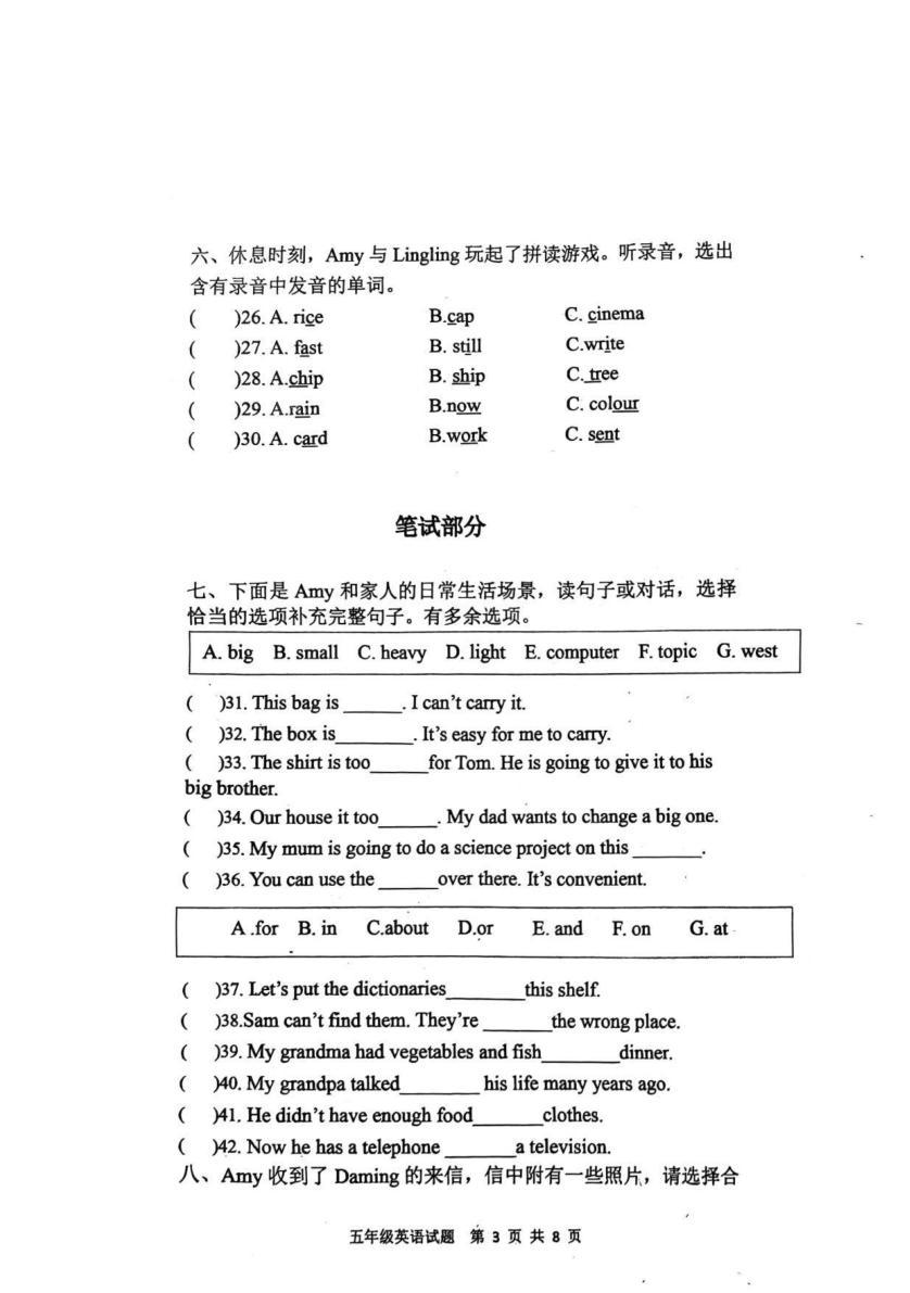 山东潍坊市临朐县2024一2025学年度第二学期小学阶段性质量检测五年级英语试题