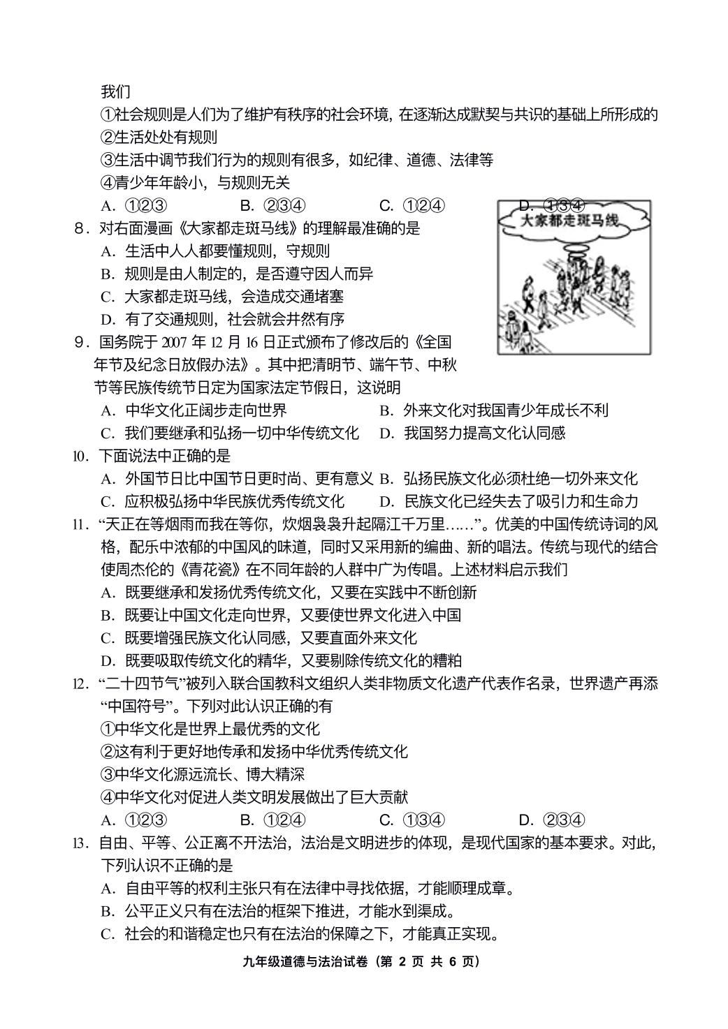 江苏省镇江市句容市华阳中学2018—2019学年九年级上学期第一次学情调查道德与法治试题