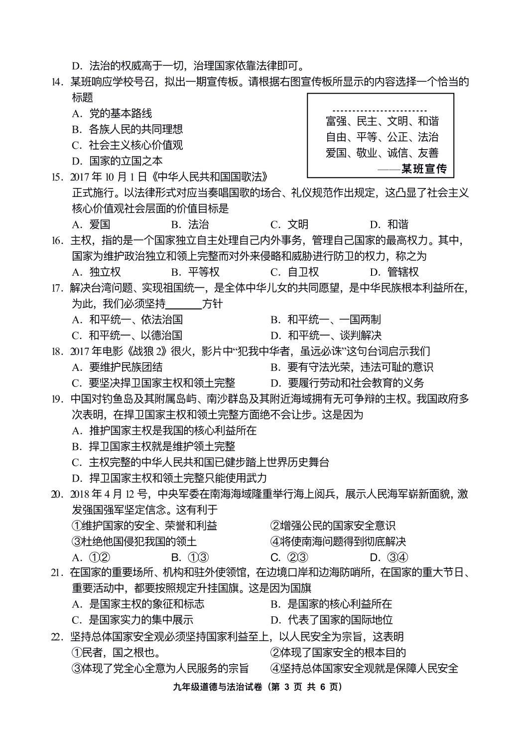 江苏省镇江市句容市华阳中学2018—2019学年九年级上学期第一次学情调查道德与法治试题
