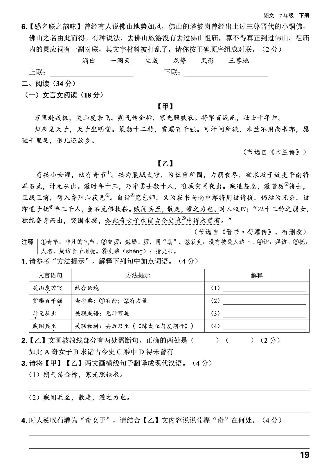 周测4-【精编同步训练】2025-2026学年七年级下册语文（统编版·新教材）