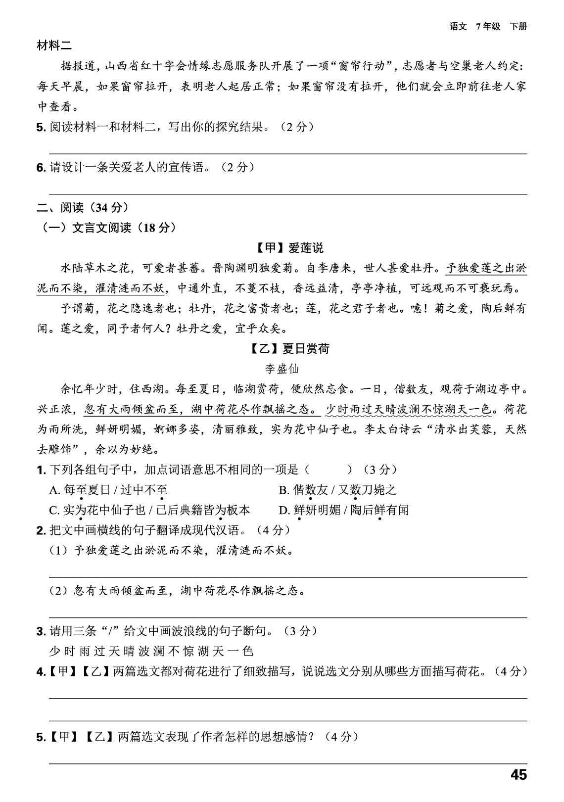 周测8-【精编同步训练】2025-2026学年七年级下册语文（统编版·新教材）