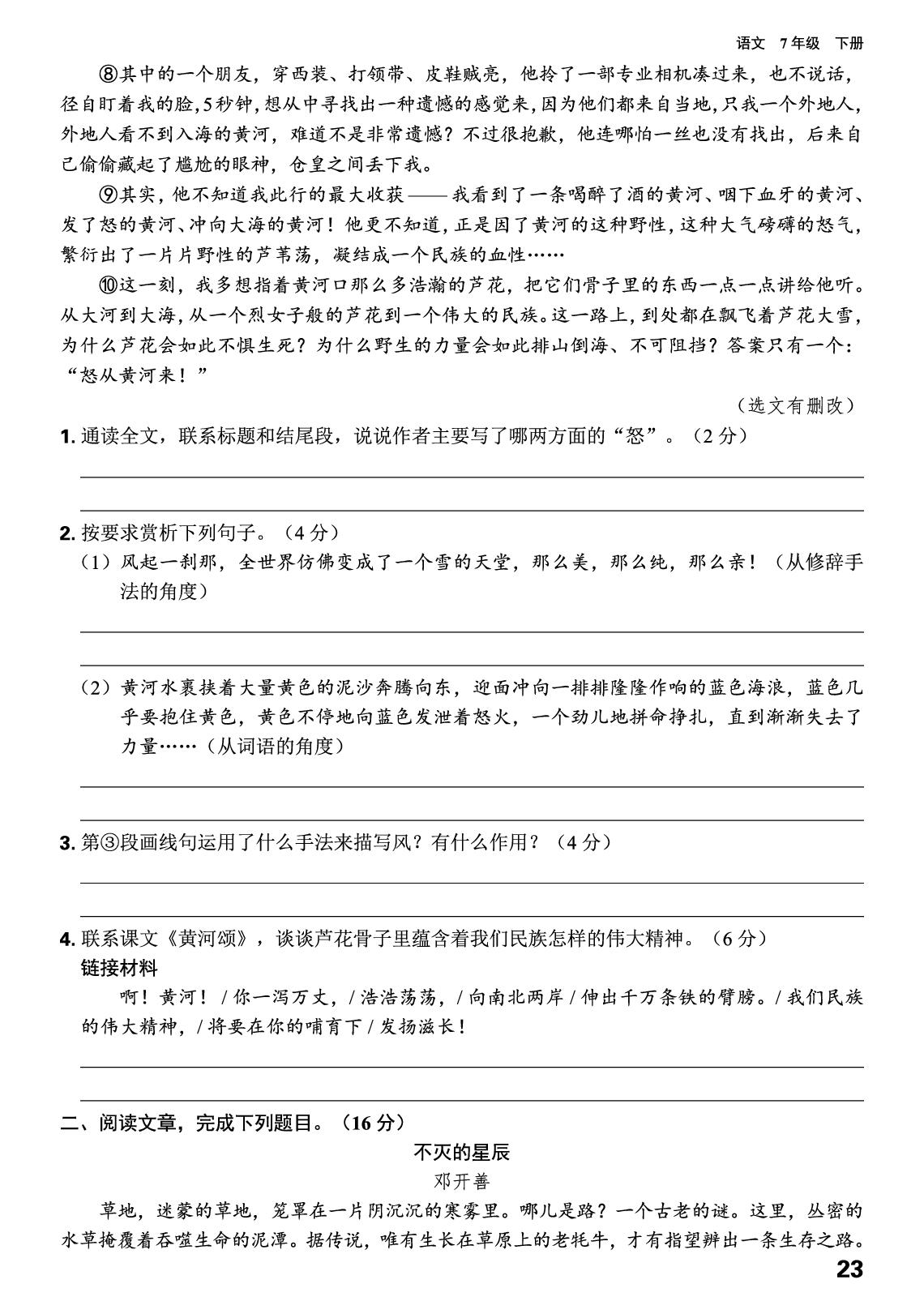 单元阅读训练2-【精编同步训练】2025-2026学年七年级下册语文（统编版·新教材）