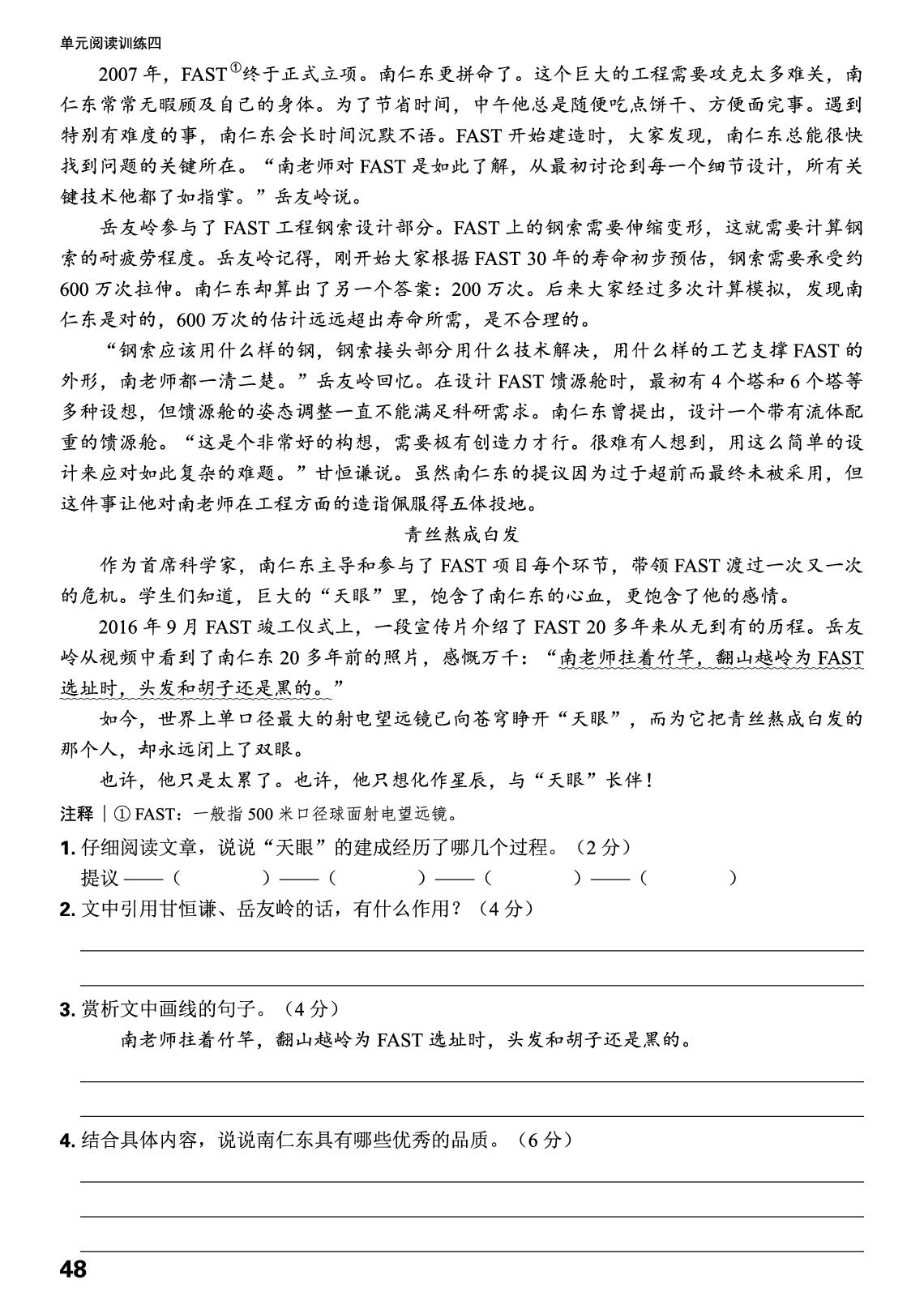 单元阅读训练4-【精编同步训练】2025-2026学年七年级下册语文（统编版·新教材）