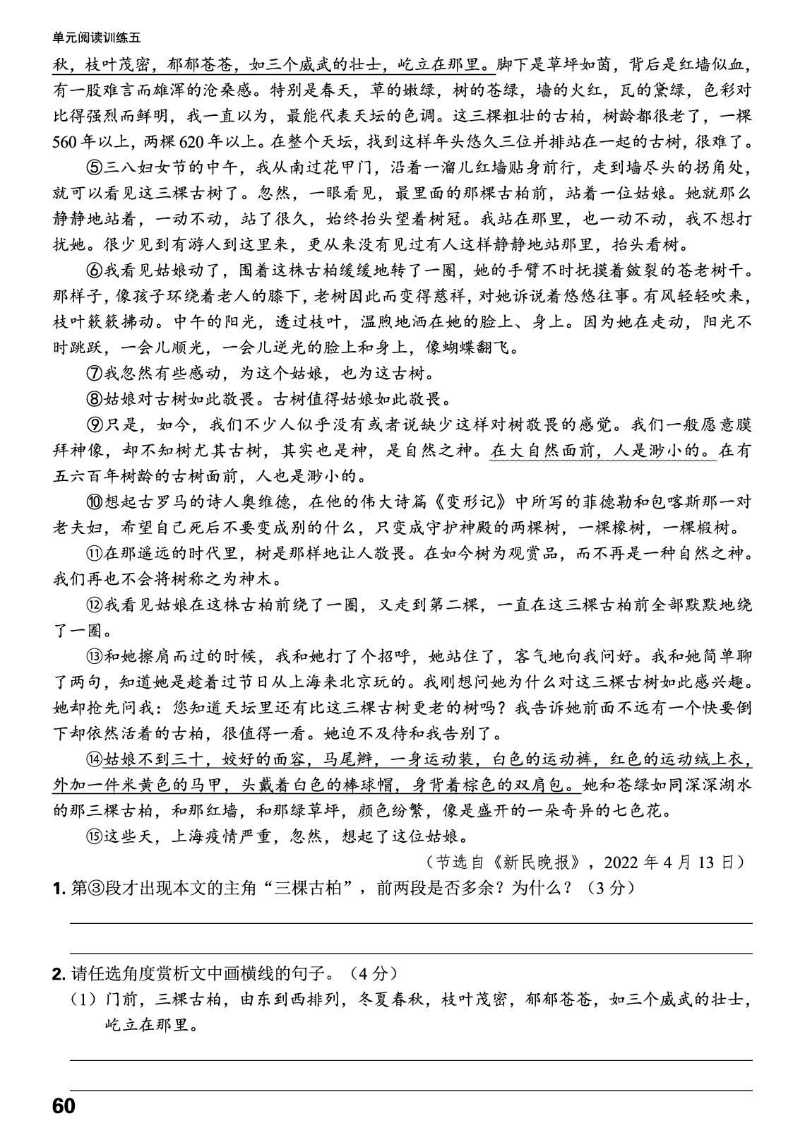 单元阅读训练5-【精编同步训练】2025-2026学年七年级下册语文（统编版·新教材）