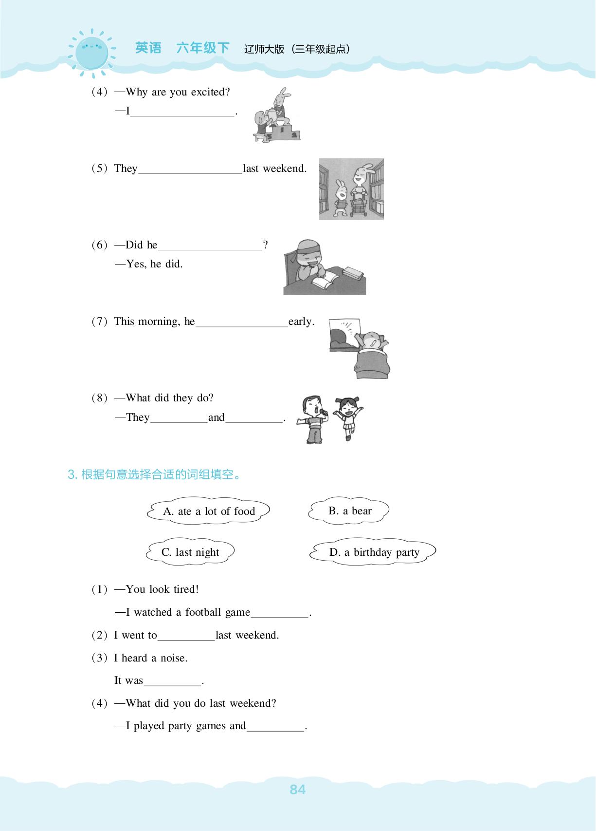 Test for Unit 5&6-【新课程能力培养】2025-2026学年六年级下册英语同步练习（辽师大版）