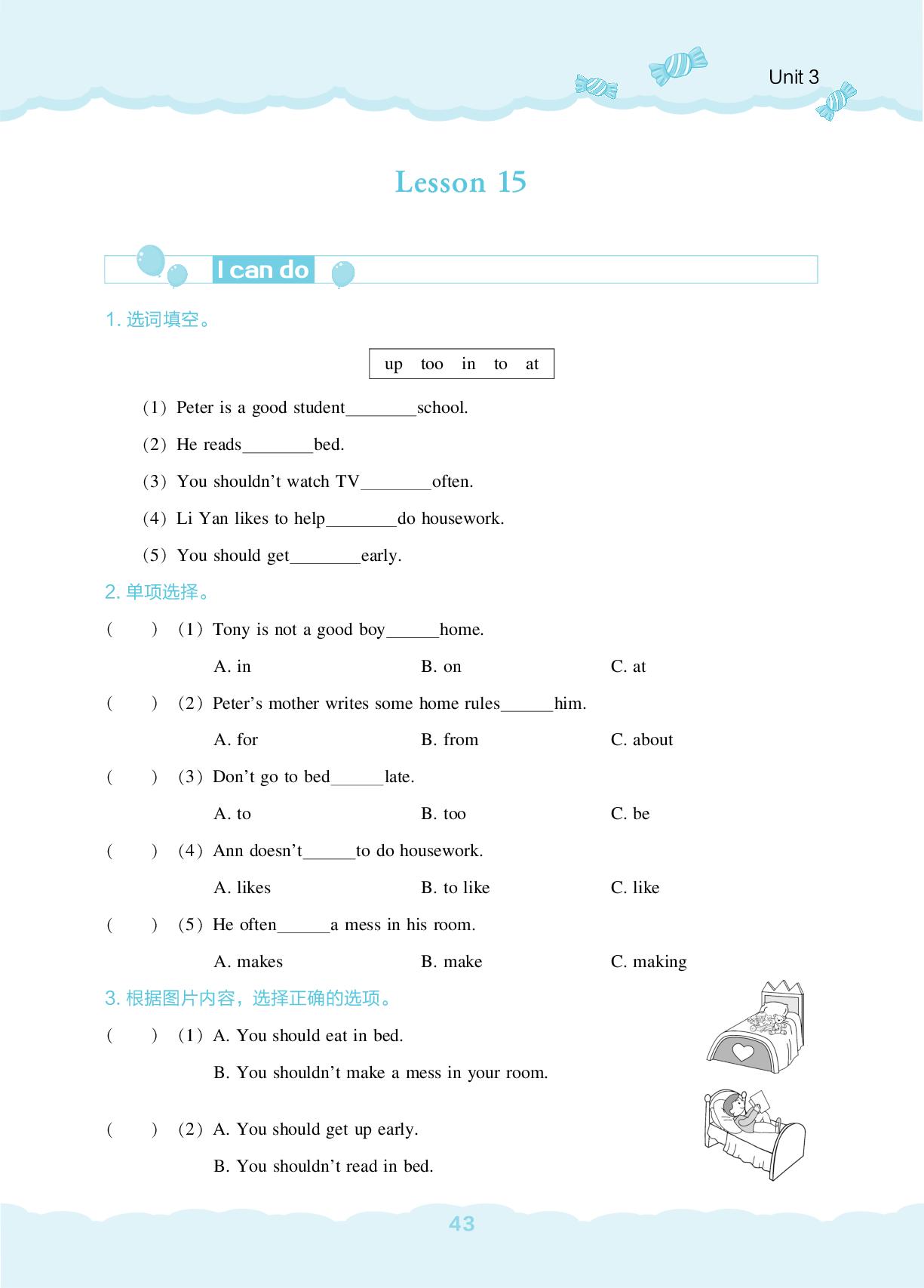 Lesson 15-【新课程能力培养】2025-2026学年五年级下册英语同步练习（人教精通版）