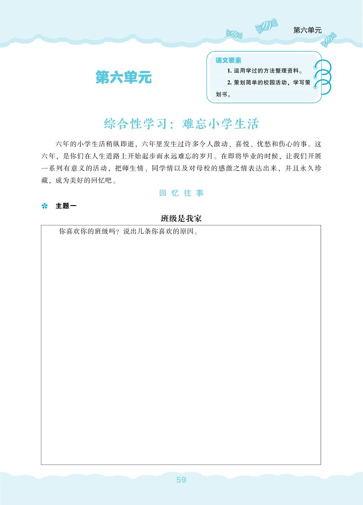回忆往事-【新课程能力培养】2025-2026学年六年级下册语文同步练习（统编版）