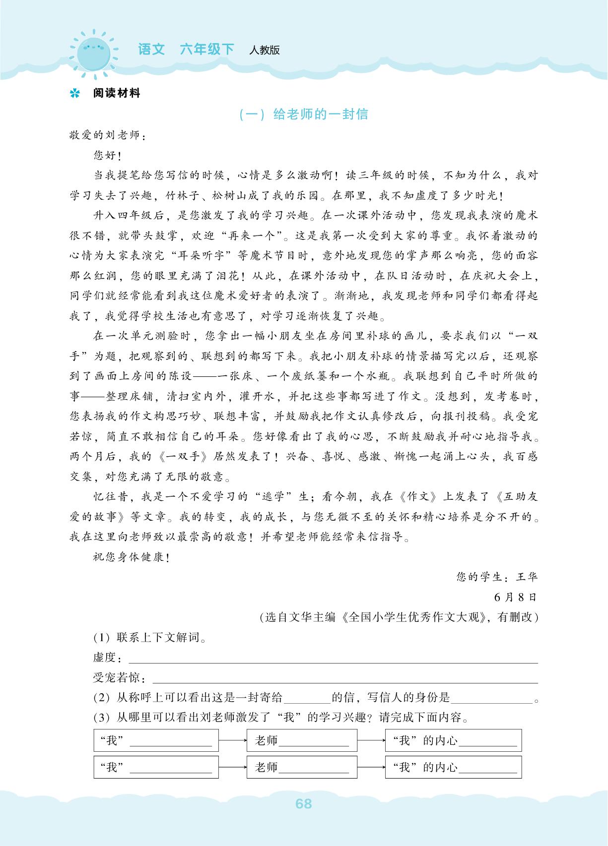 依依惜别-【新课程能力培养】2025-2026学年六年级下册语文同步练习（统编版）