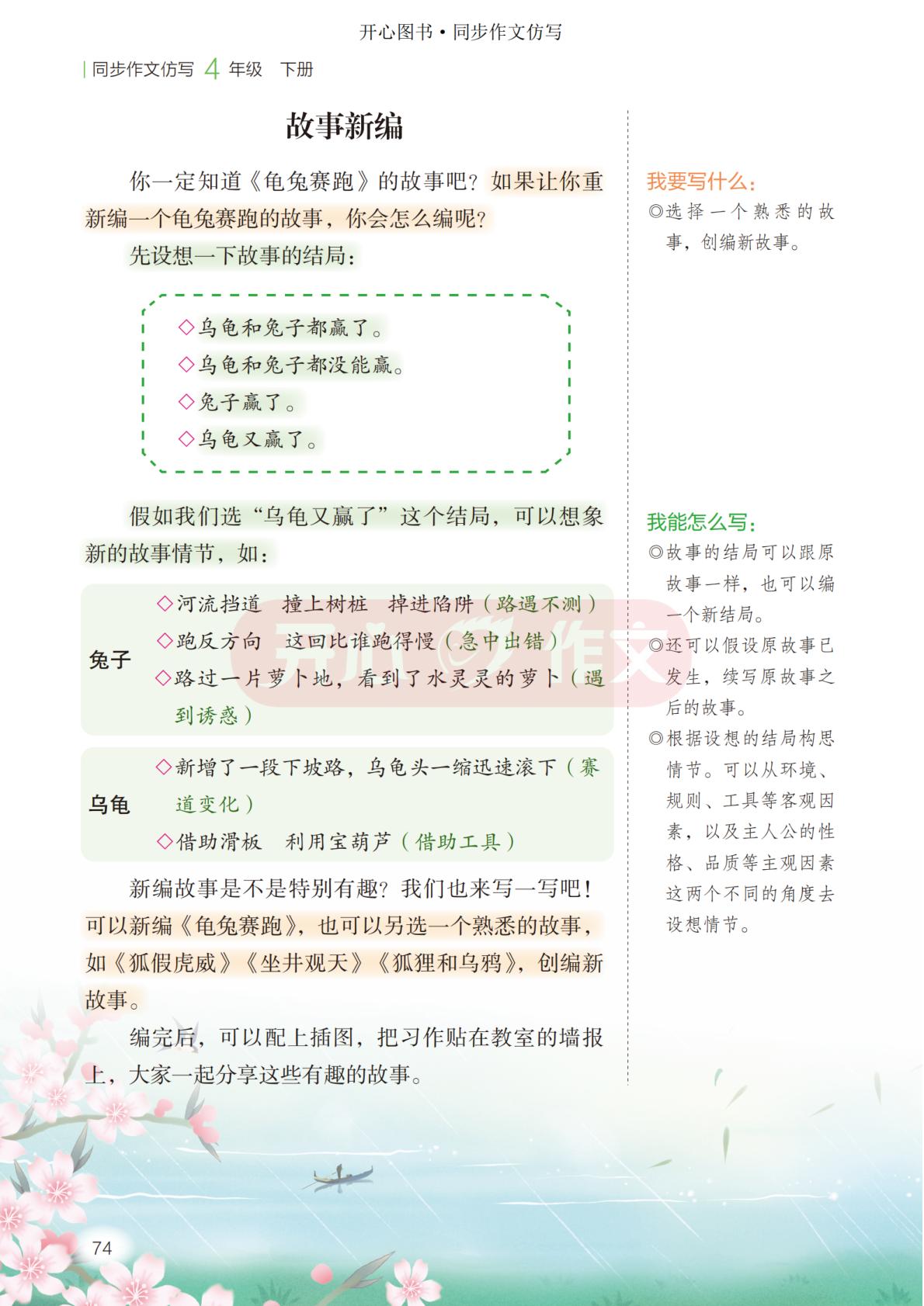 第八单元 故事新编-【开心作文】2025-2026学年四年级下册同步作文仿写