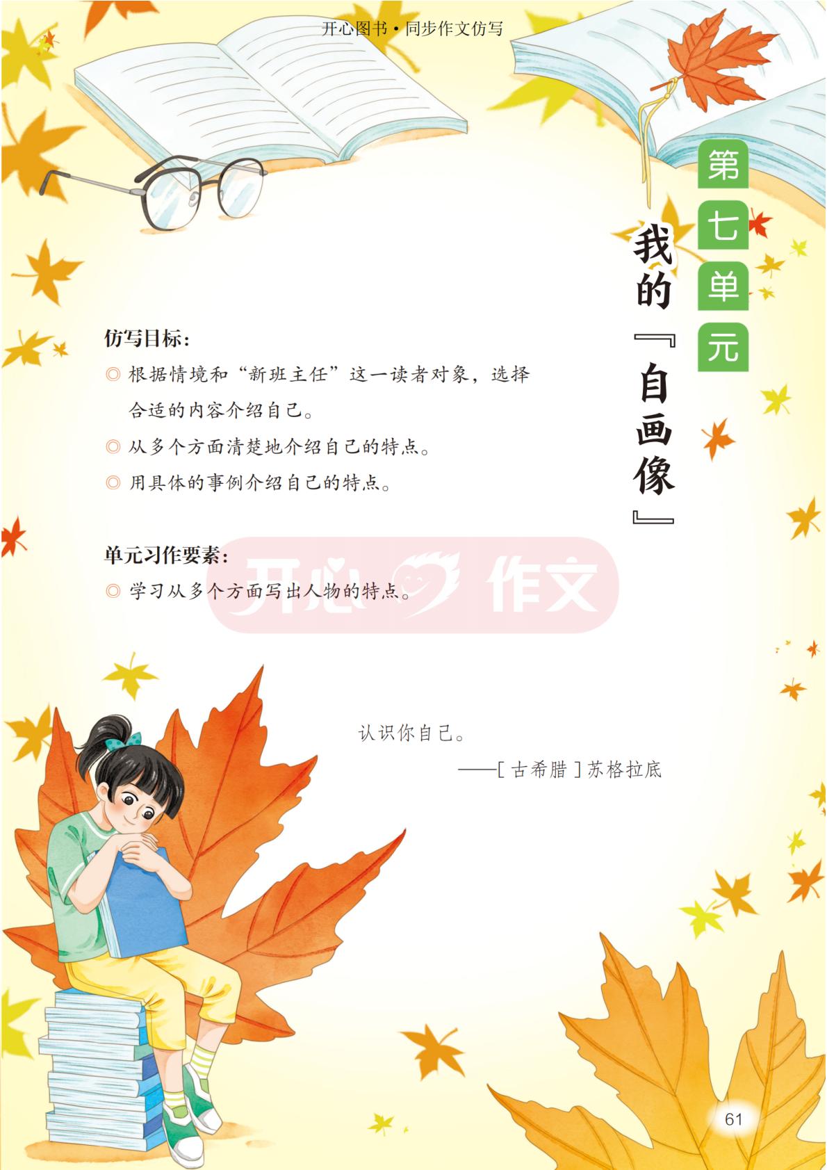 第七单元 我的“自画像”-【开心作文】2025-2026学年四年级下册同步作文仿写