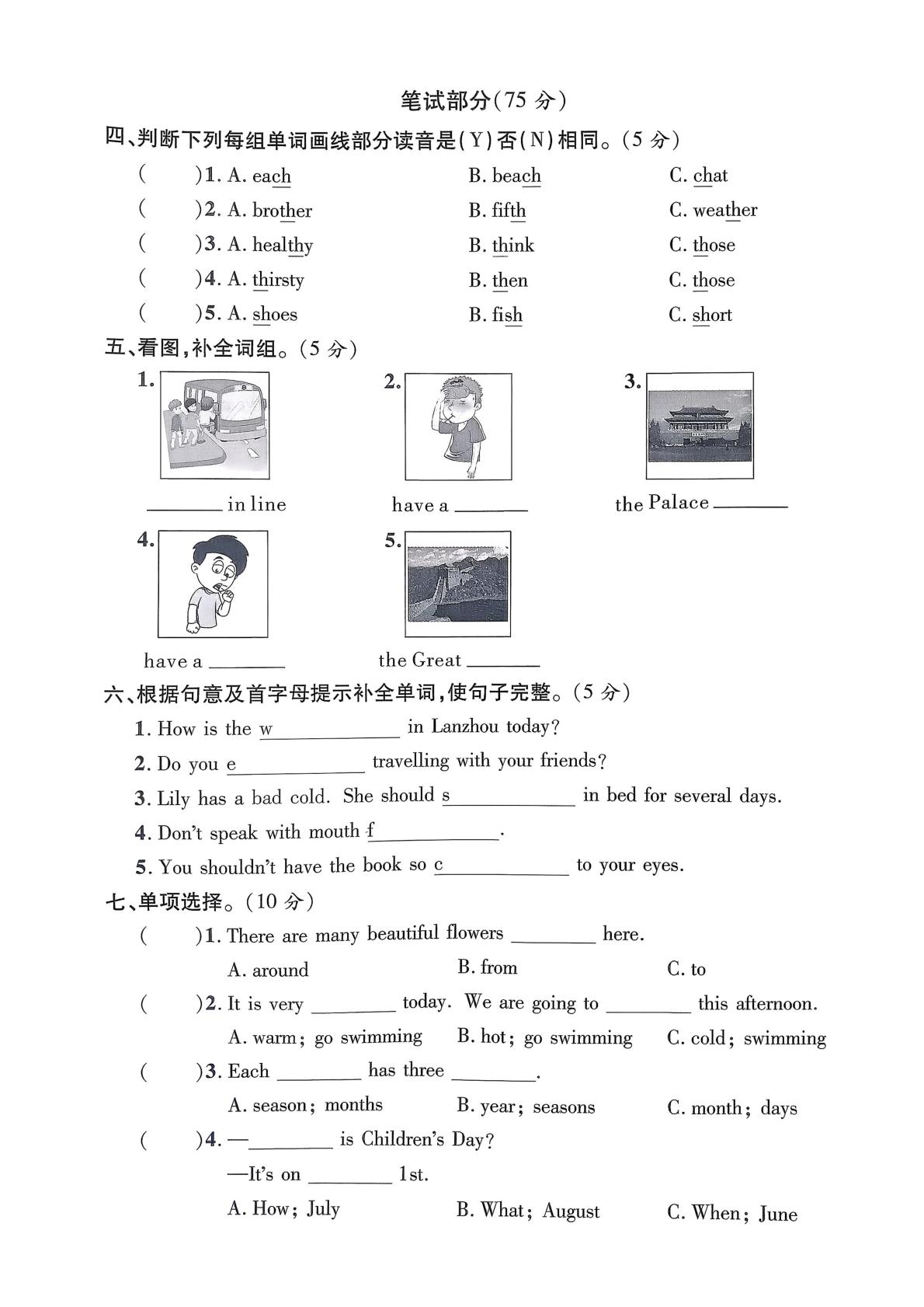 陕西乾县注泔镇北孔头完小2024-2025学年第二学期期末测评五年级英语